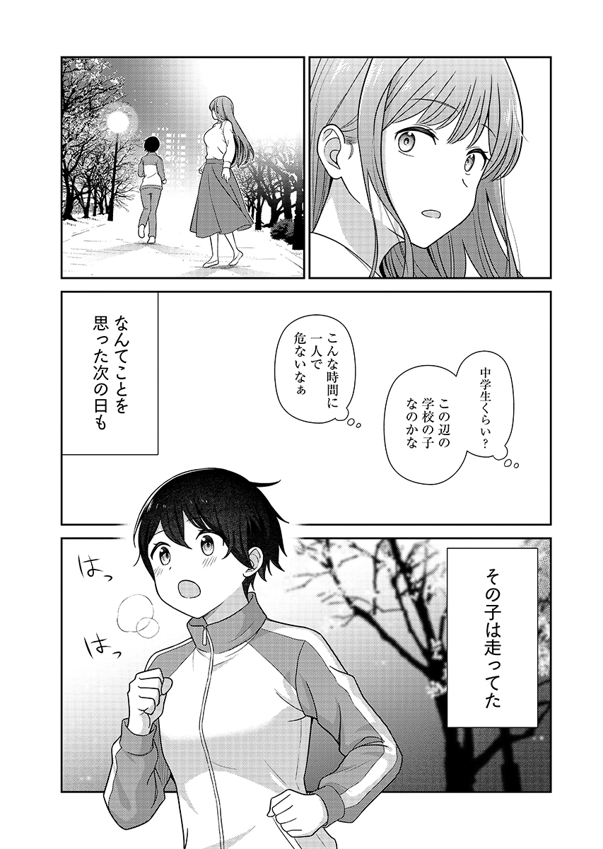 Medetai Sensei - Chapter 16 - Page 7