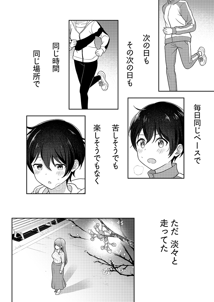 Medetai Sensei - Chapter 16 - Page 8