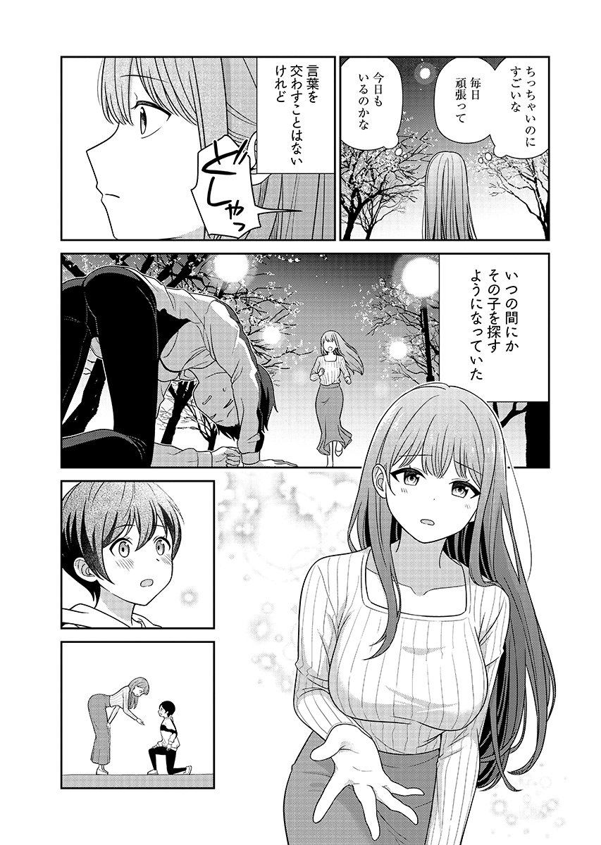 Medetai Sensei - Chapter 16 - Page 9