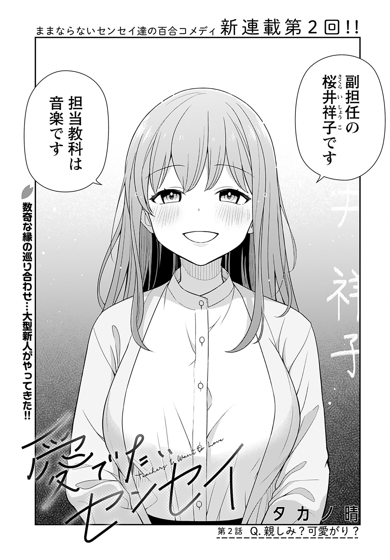 Medetai Sensei - Chapter 2 - Page 1