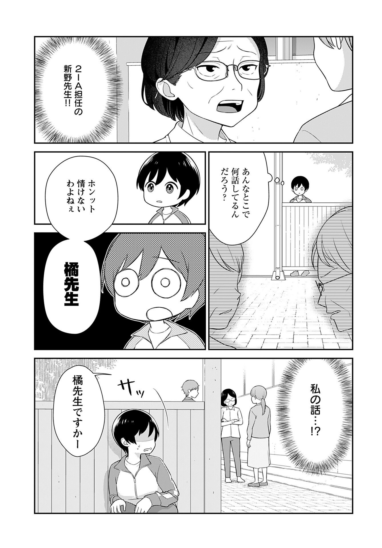 Medetai Sensei - Chapter 2 - Page 11