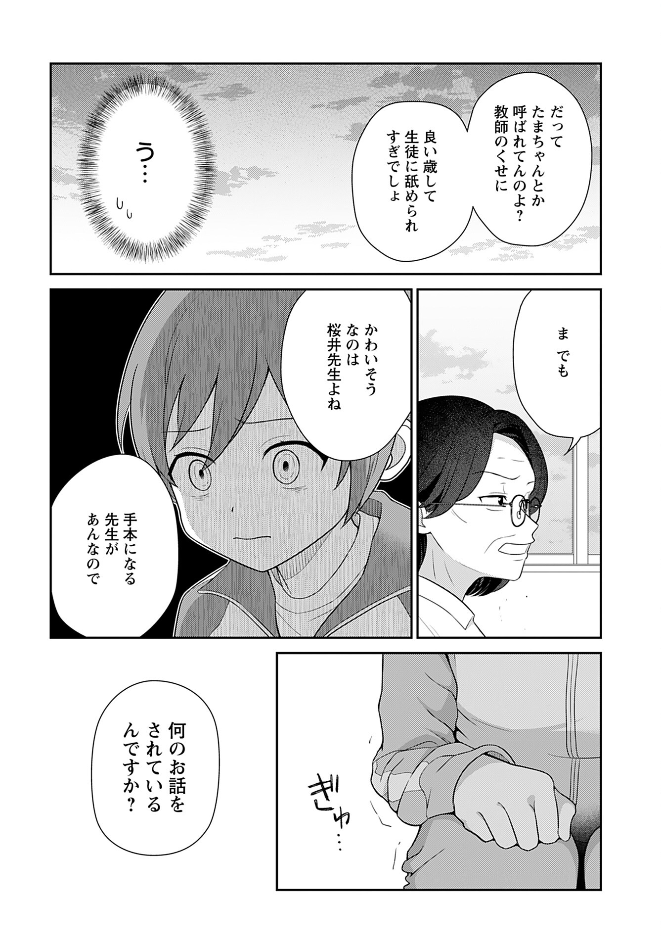 Medetai Sensei - Chapter 2 - Page 12