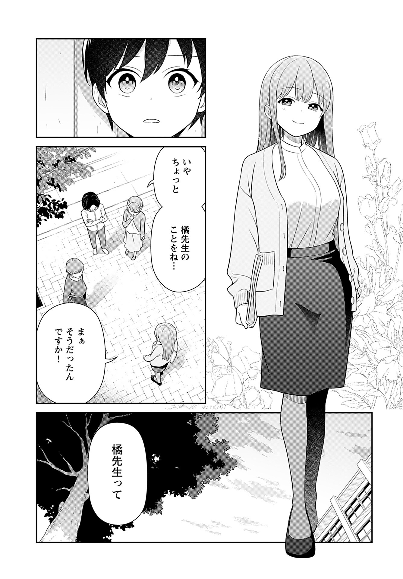 Medetai Sensei - Chapter 2 - Page 13