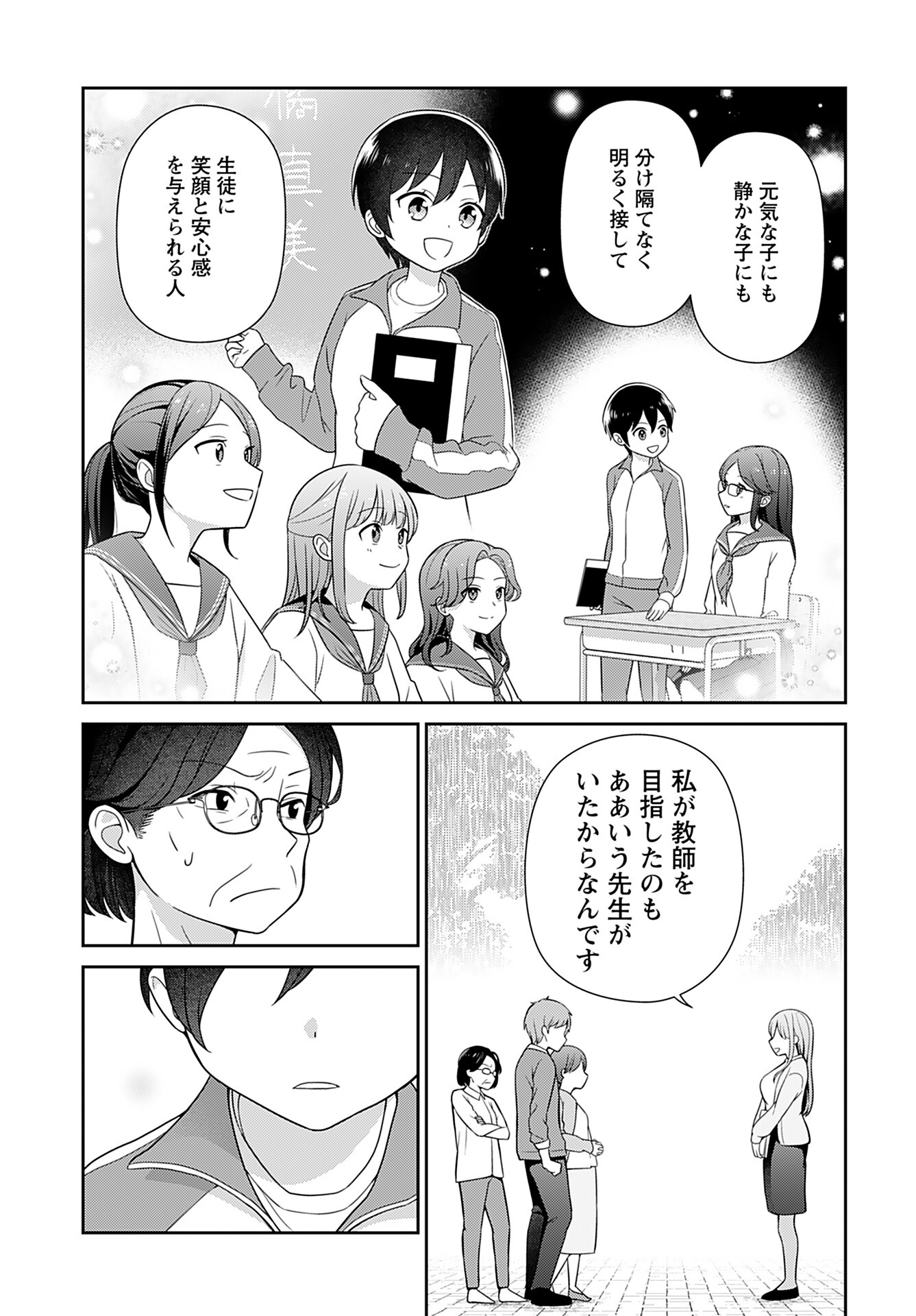 Medetai Sensei - Chapter 2 - Page 15