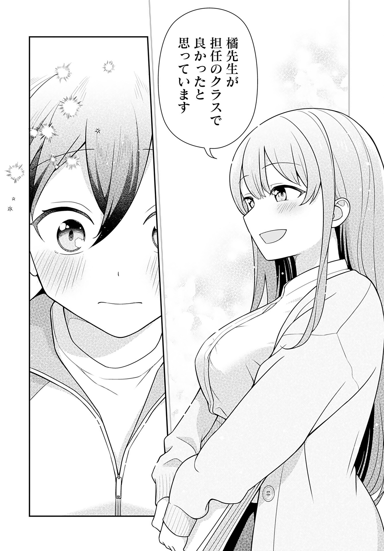 Medetai Sensei - Chapter 2 - Page 16