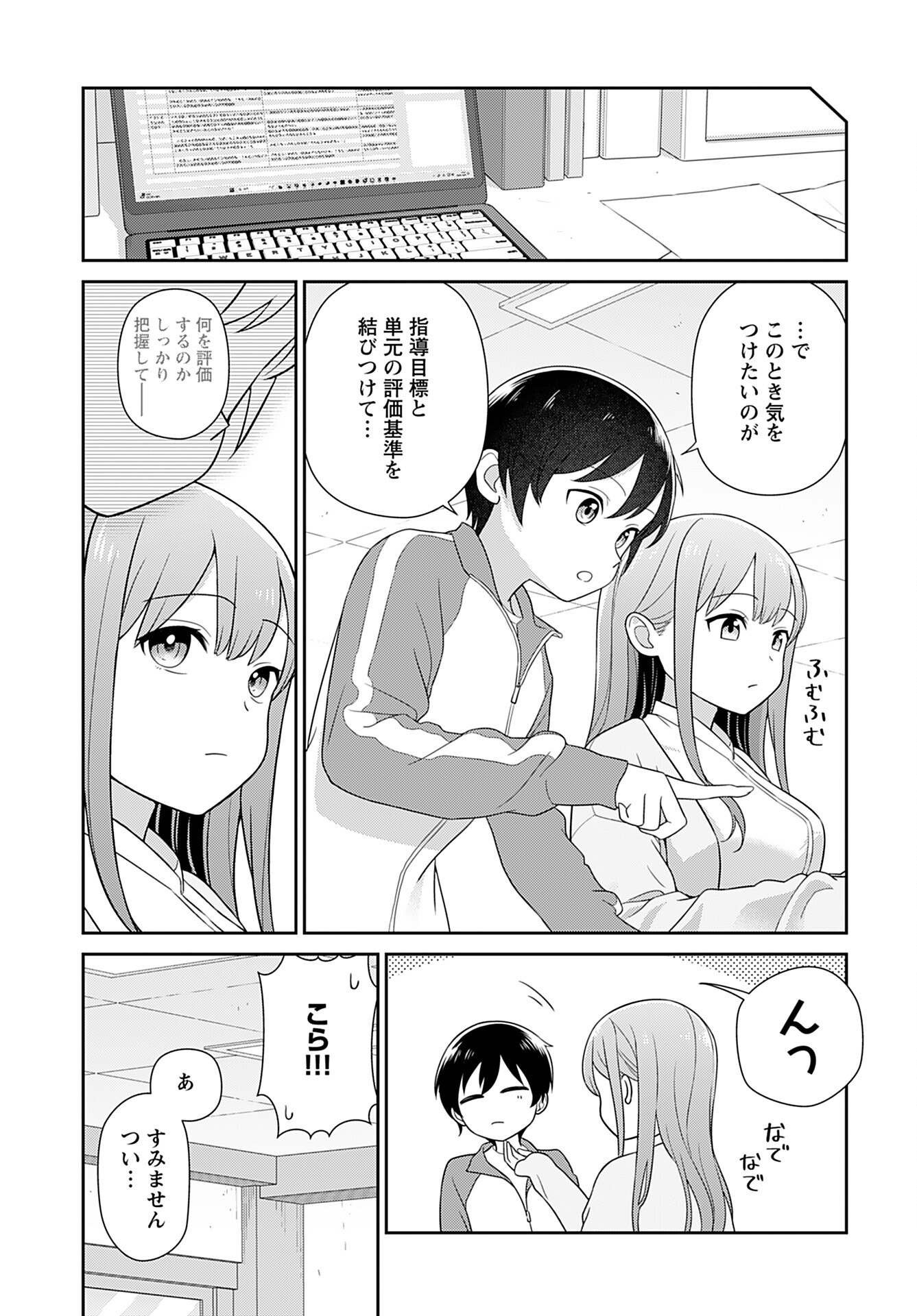 Medetai Sensei - Chapter 2 - Page 17