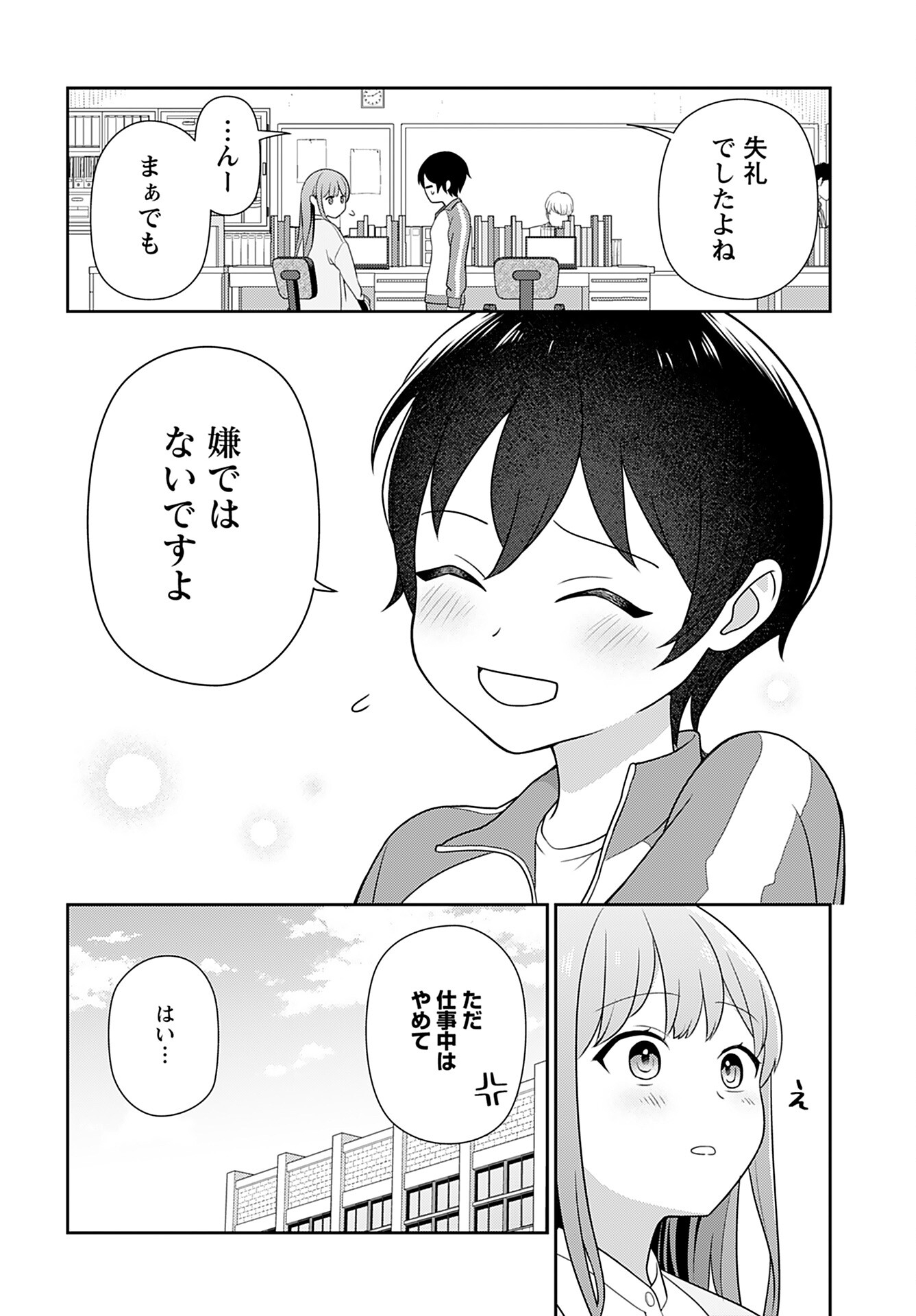 Medetai Sensei - Chapter 2 - Page 18