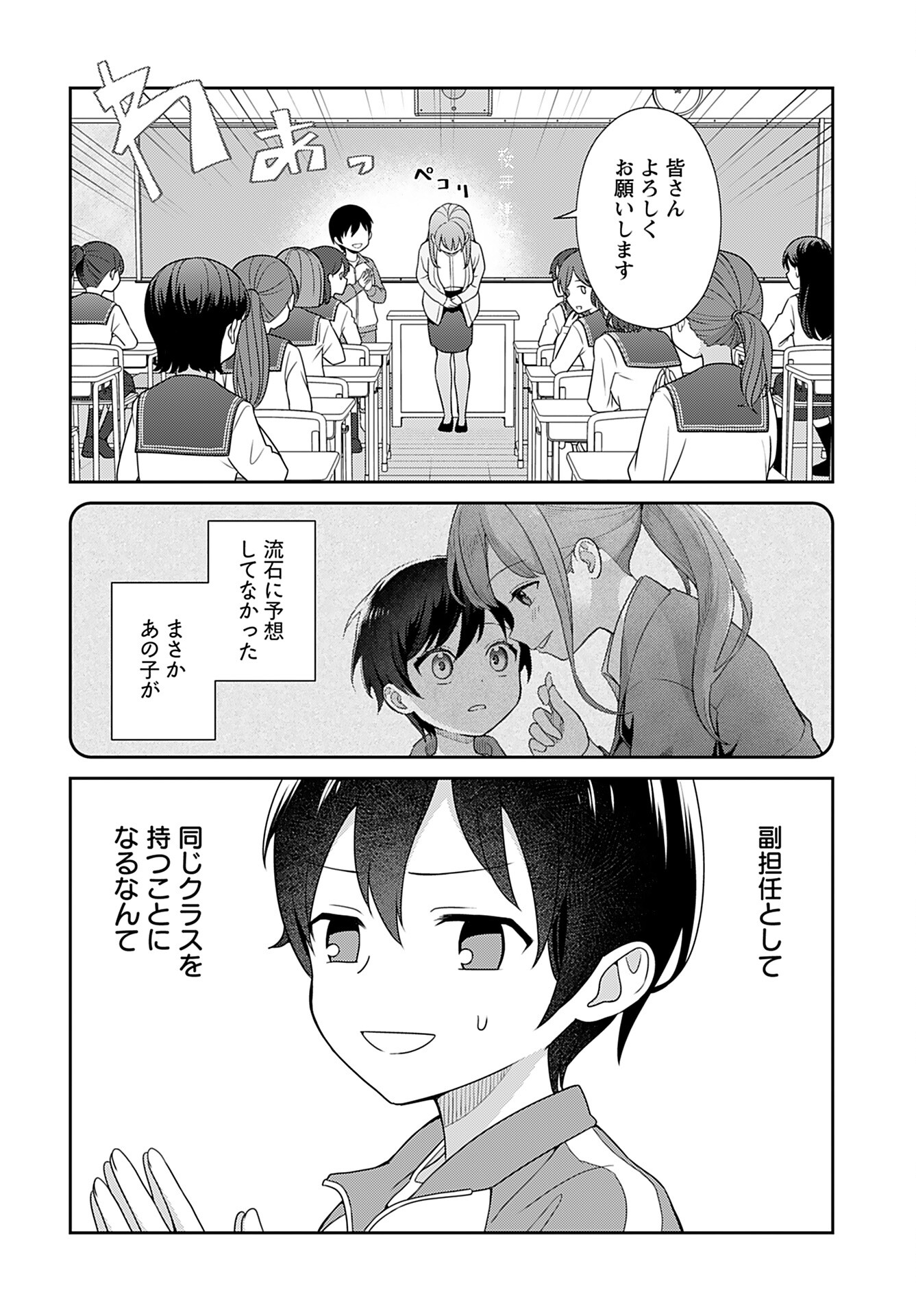 Medetai Sensei - Chapter 2 - Page 2