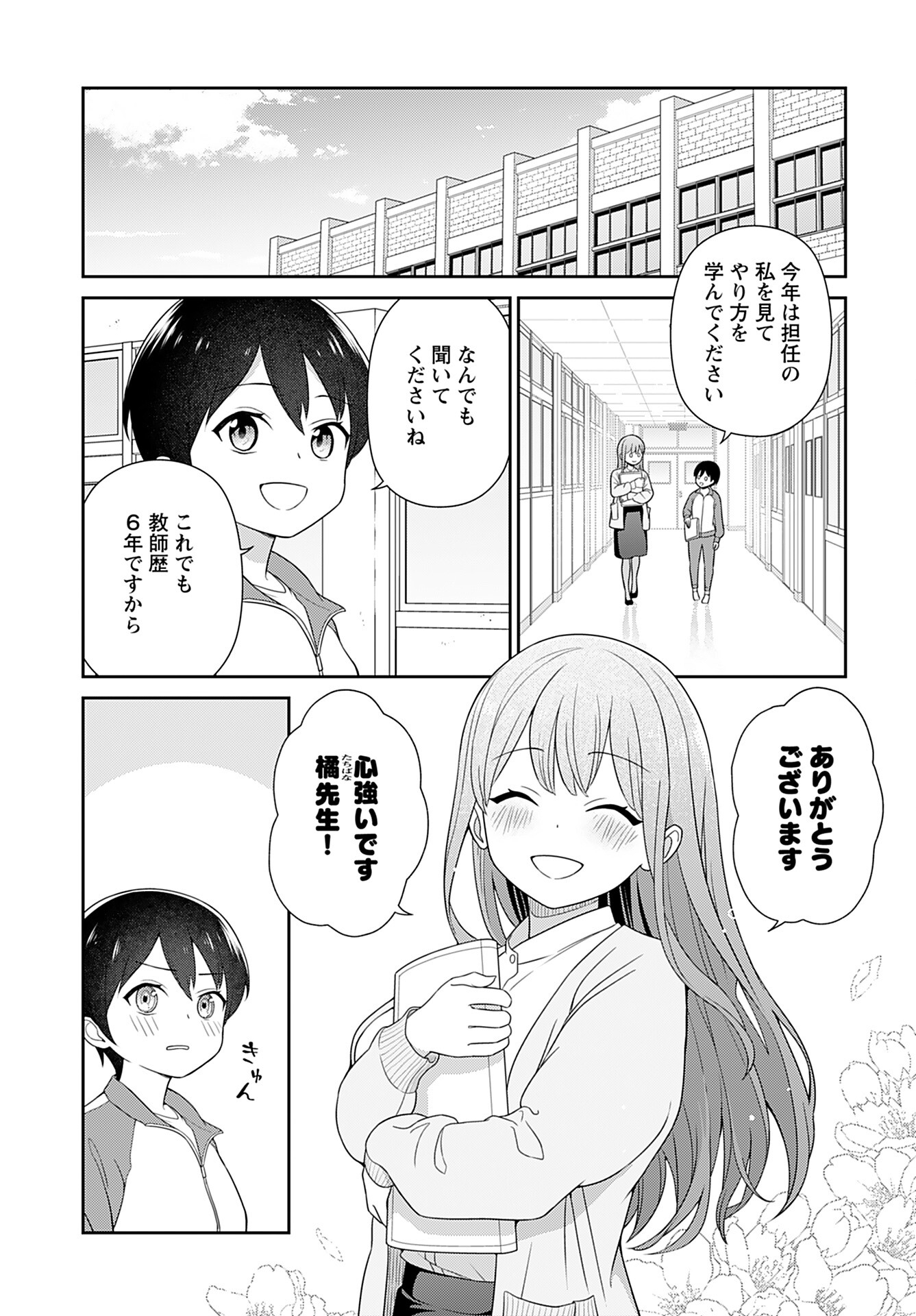 Medetai Sensei - Chapter 2 - Page 3