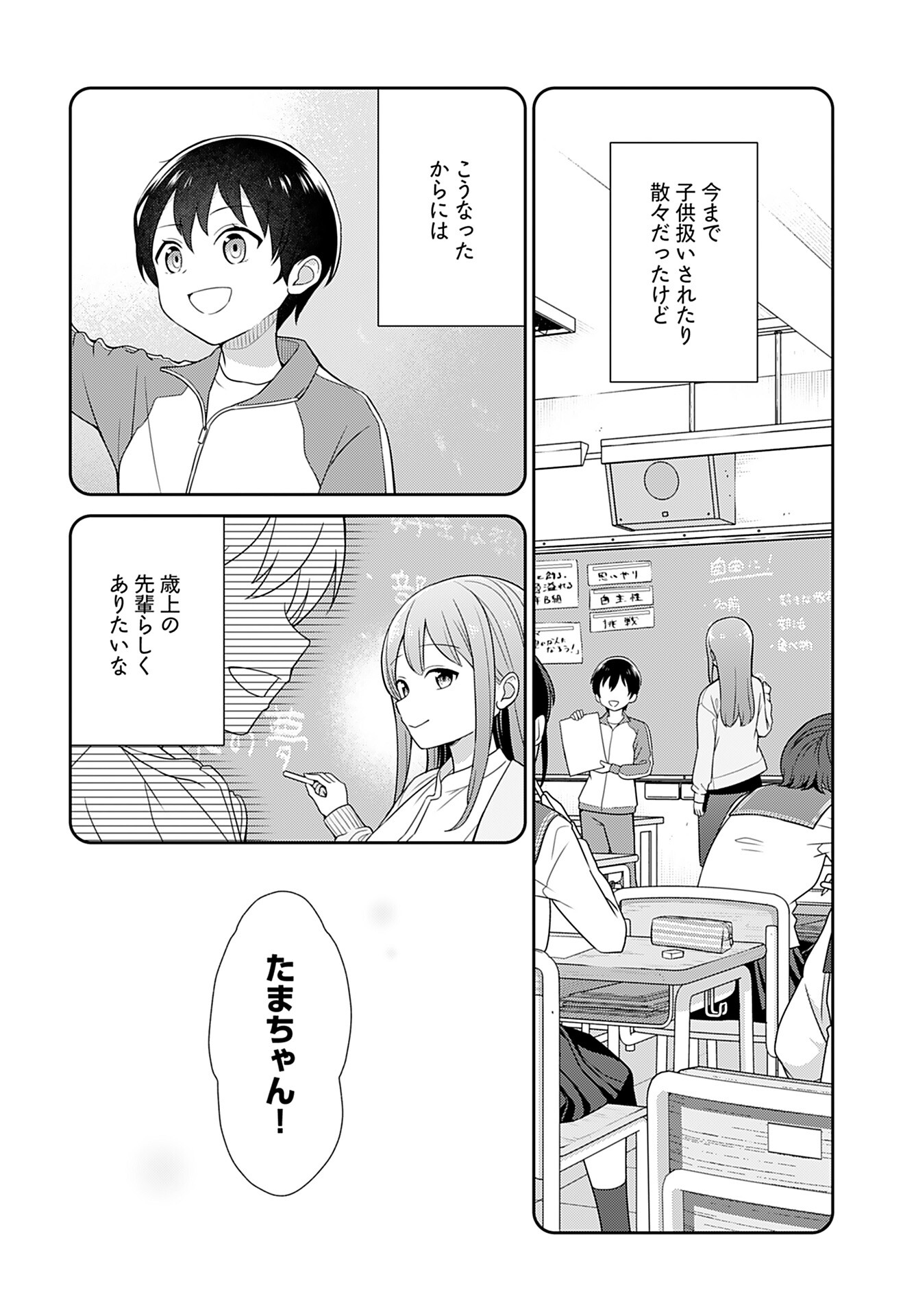 Medetai Sensei - Chapter 2 - Page 4