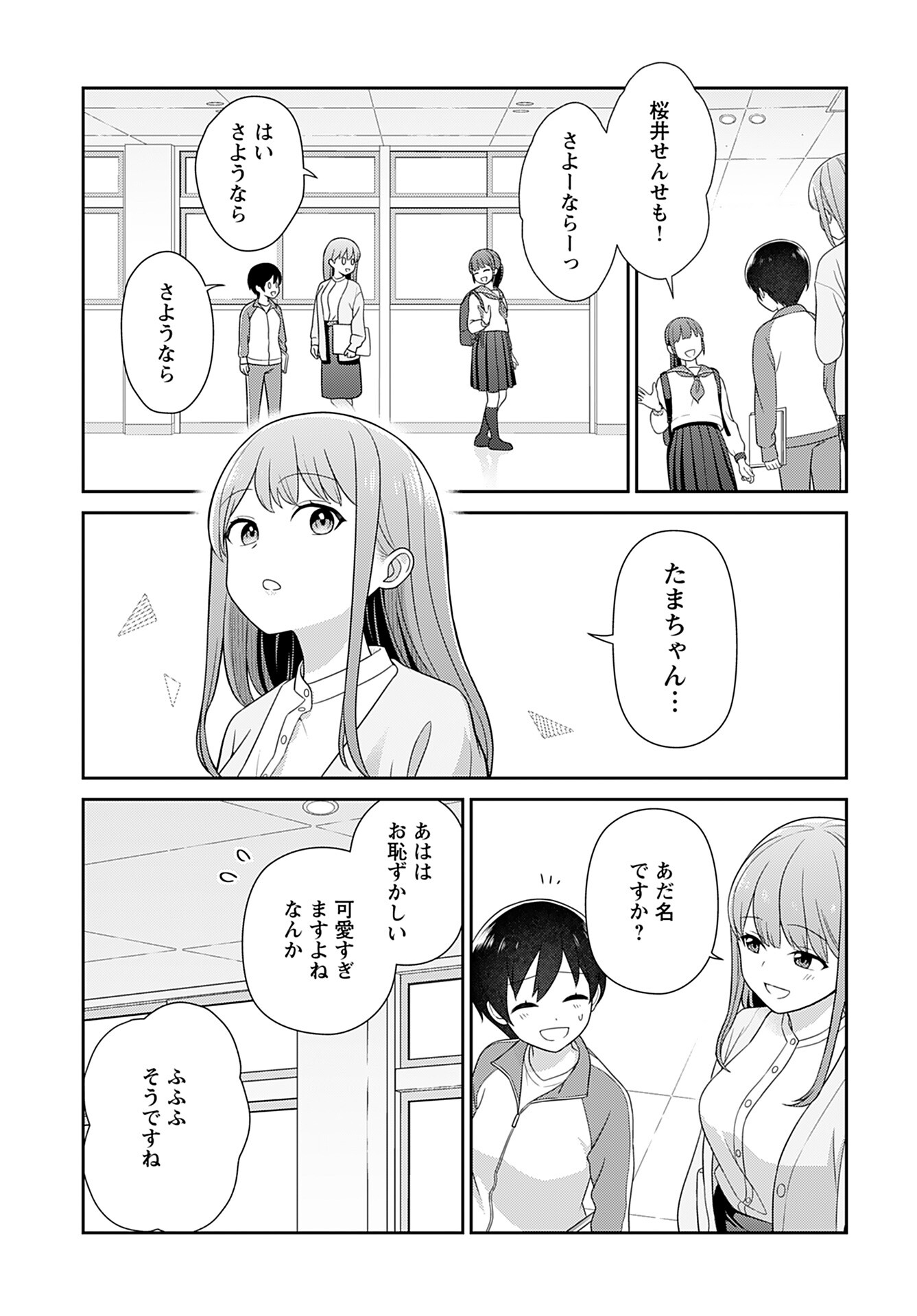 Medetai Sensei - Chapter 2 - Page 5