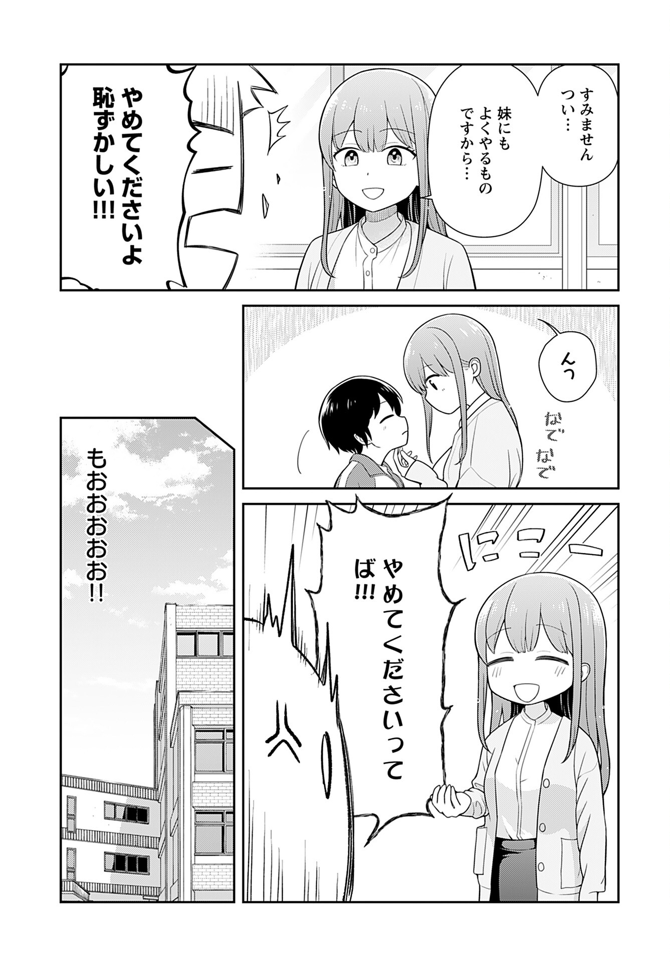 Medetai Sensei - Chapter 2 - Page 7