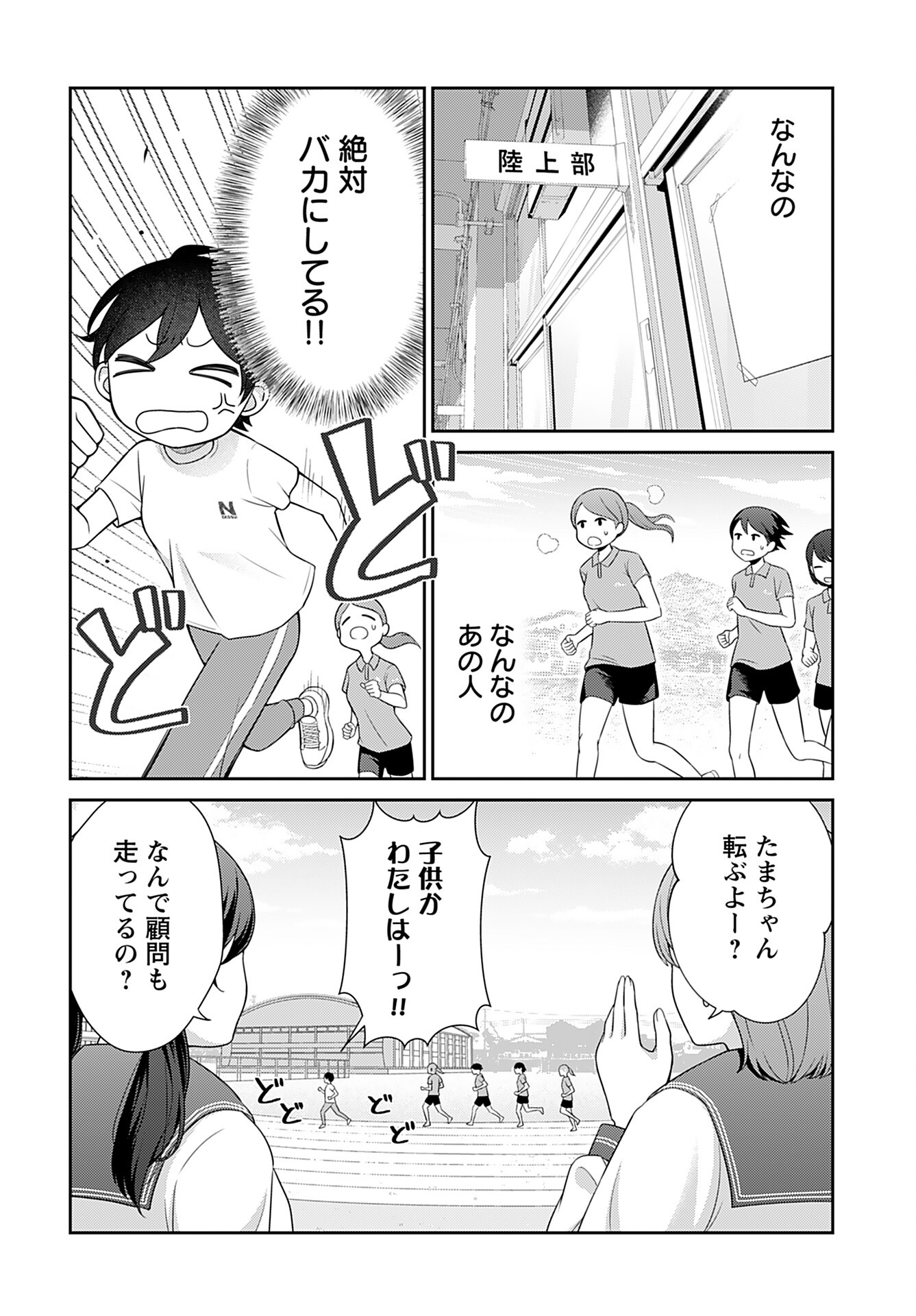 Medetai Sensei - Chapter 2 - Page 8