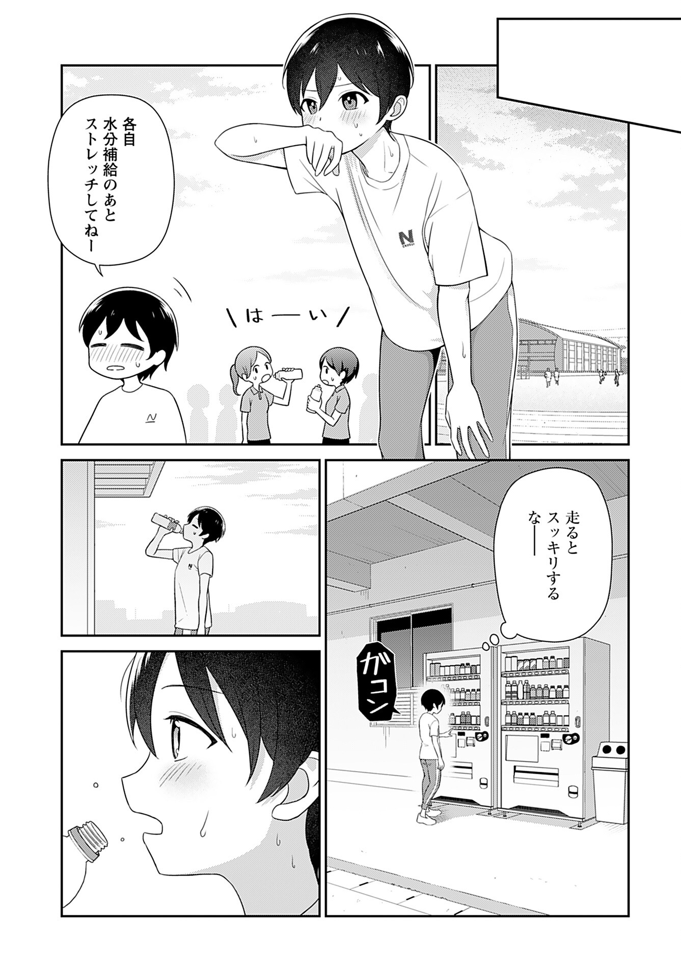 Medetai Sensei - Chapter 2 - Page 9