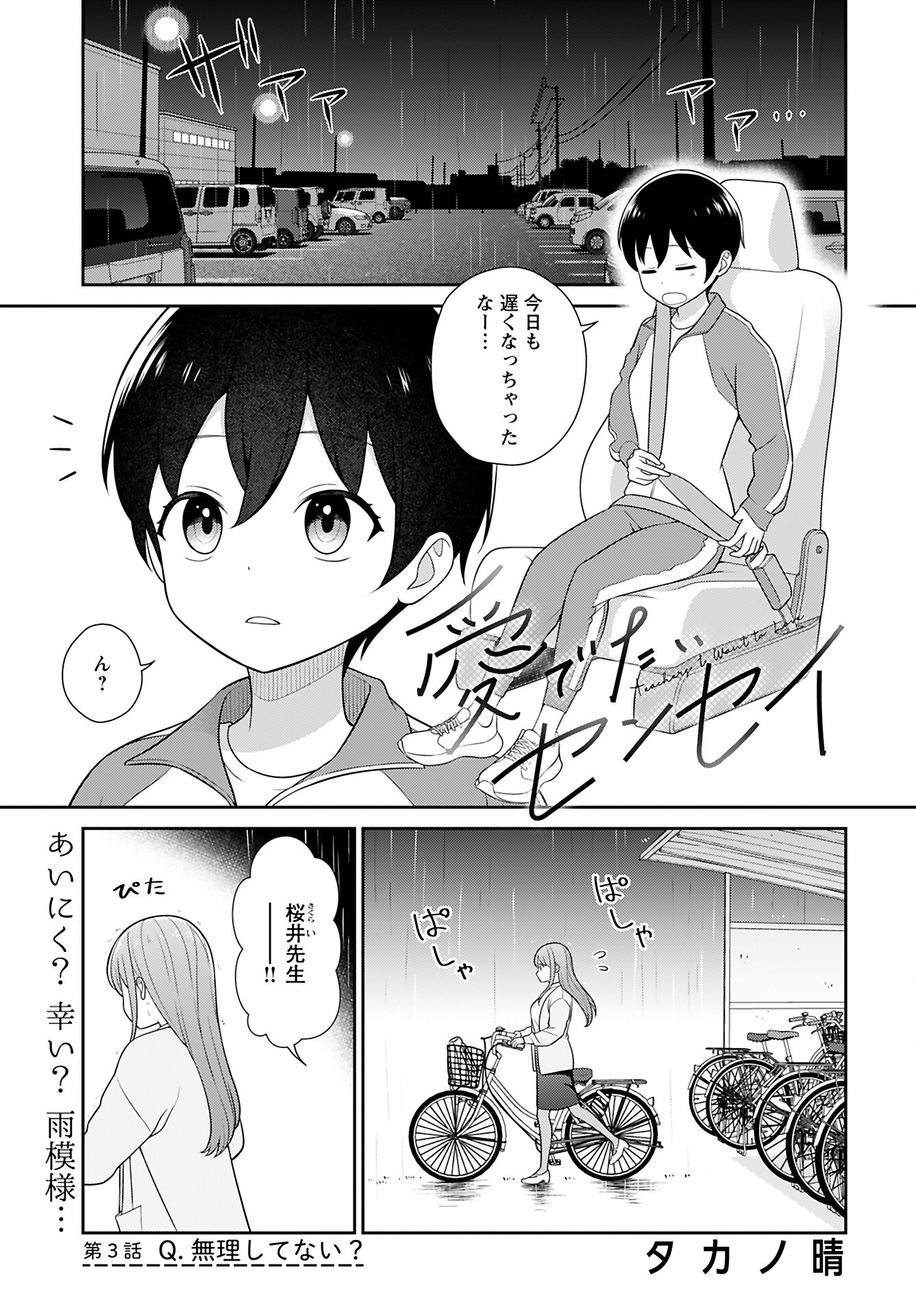 Medetai Sensei - Chapter 3 - Page 1