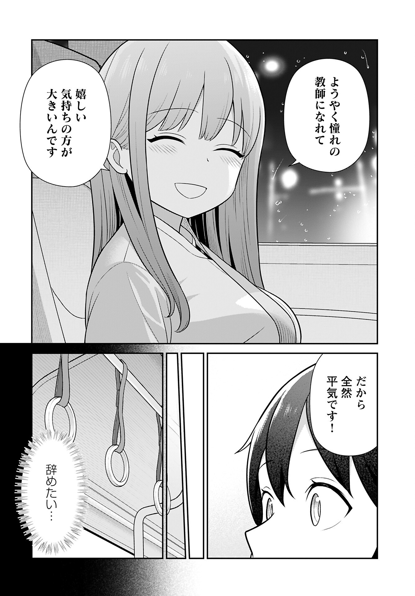 Medetai Sensei - Chapter 3 - Page 10