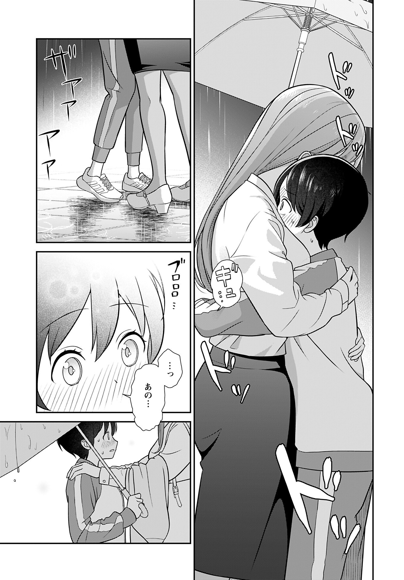Medetai Sensei - Chapter 3 - Page 17