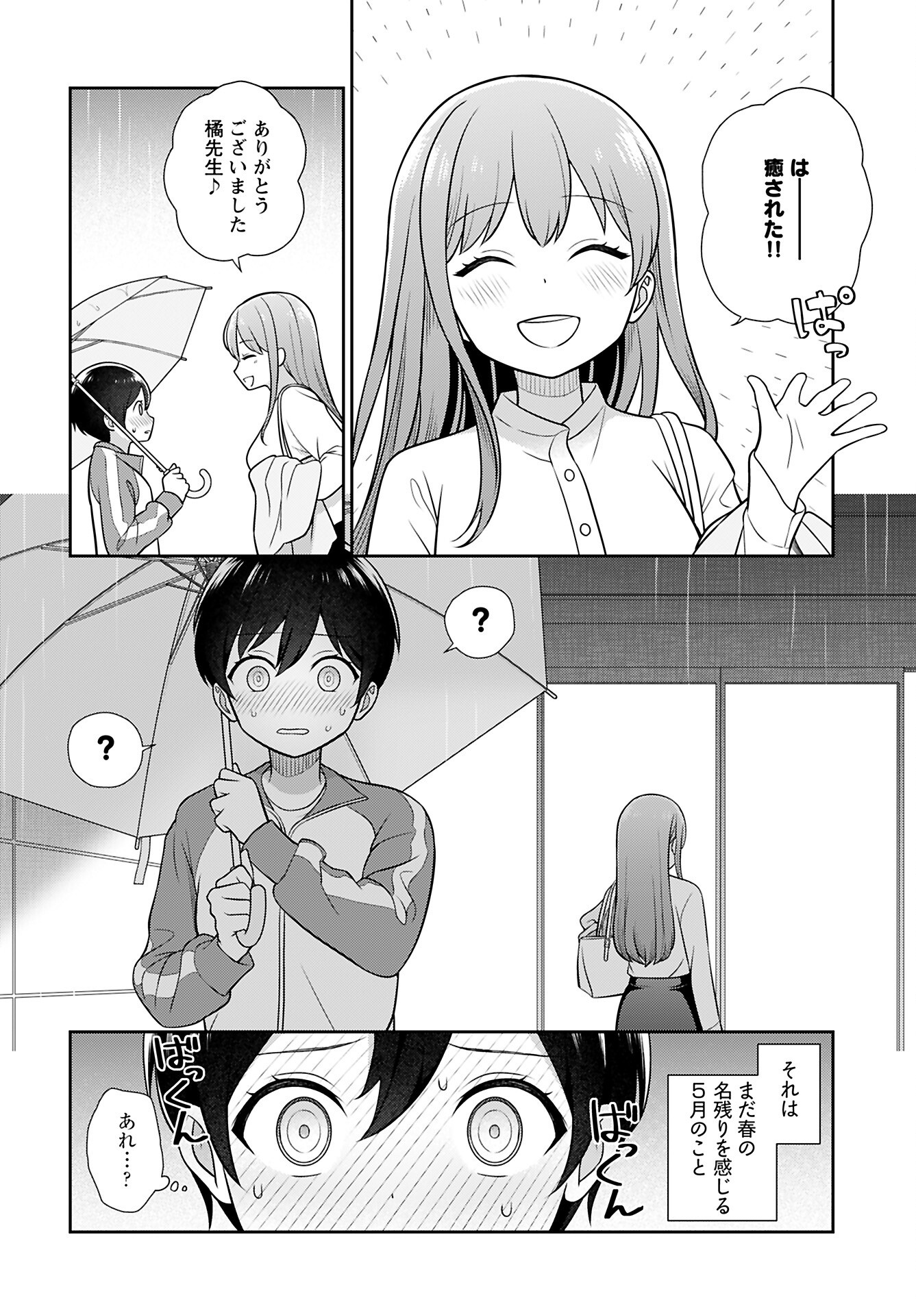 Medetai Sensei - Chapter 3 - Page 18