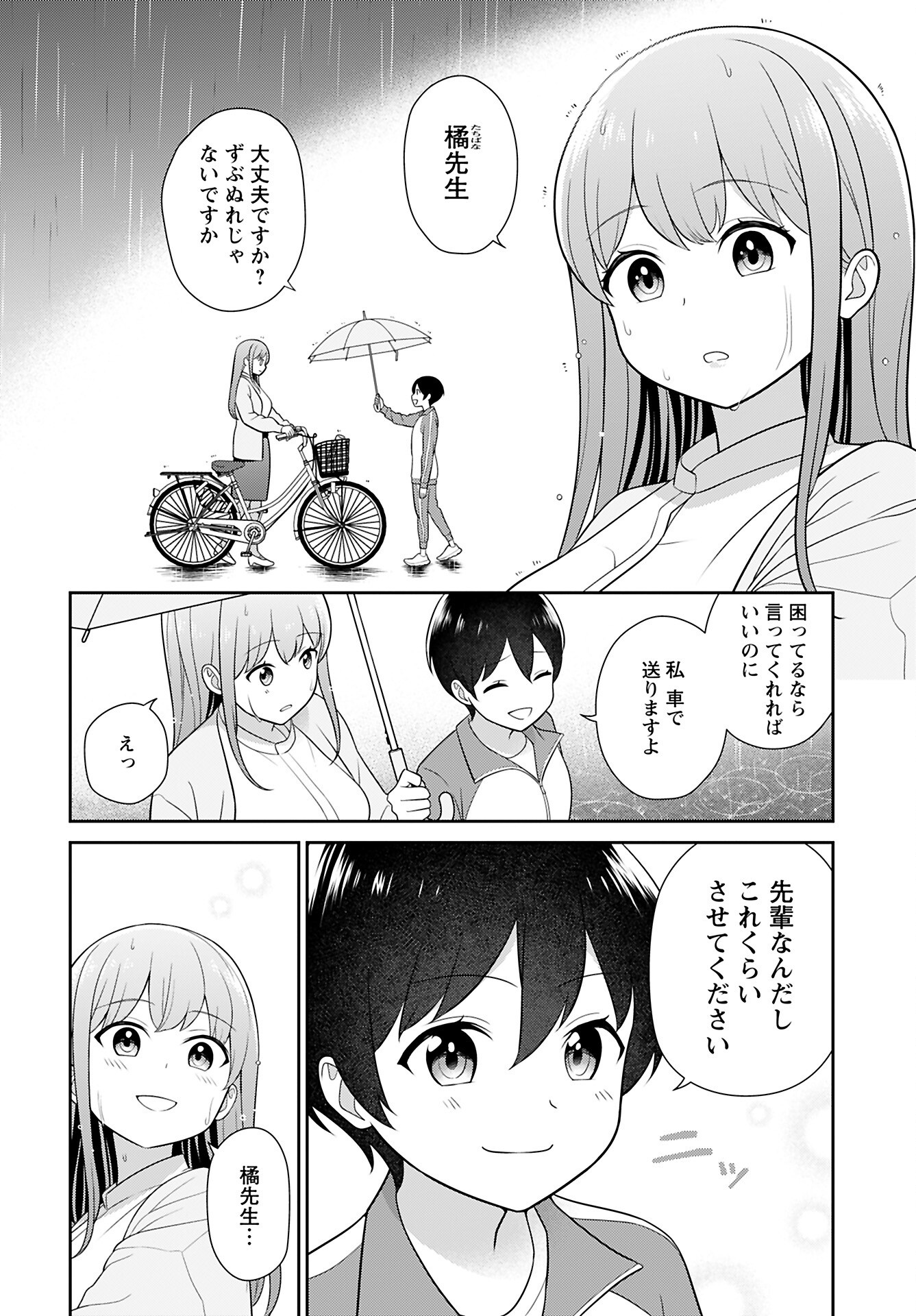 Medetai Sensei - Chapter 3 - Page 2