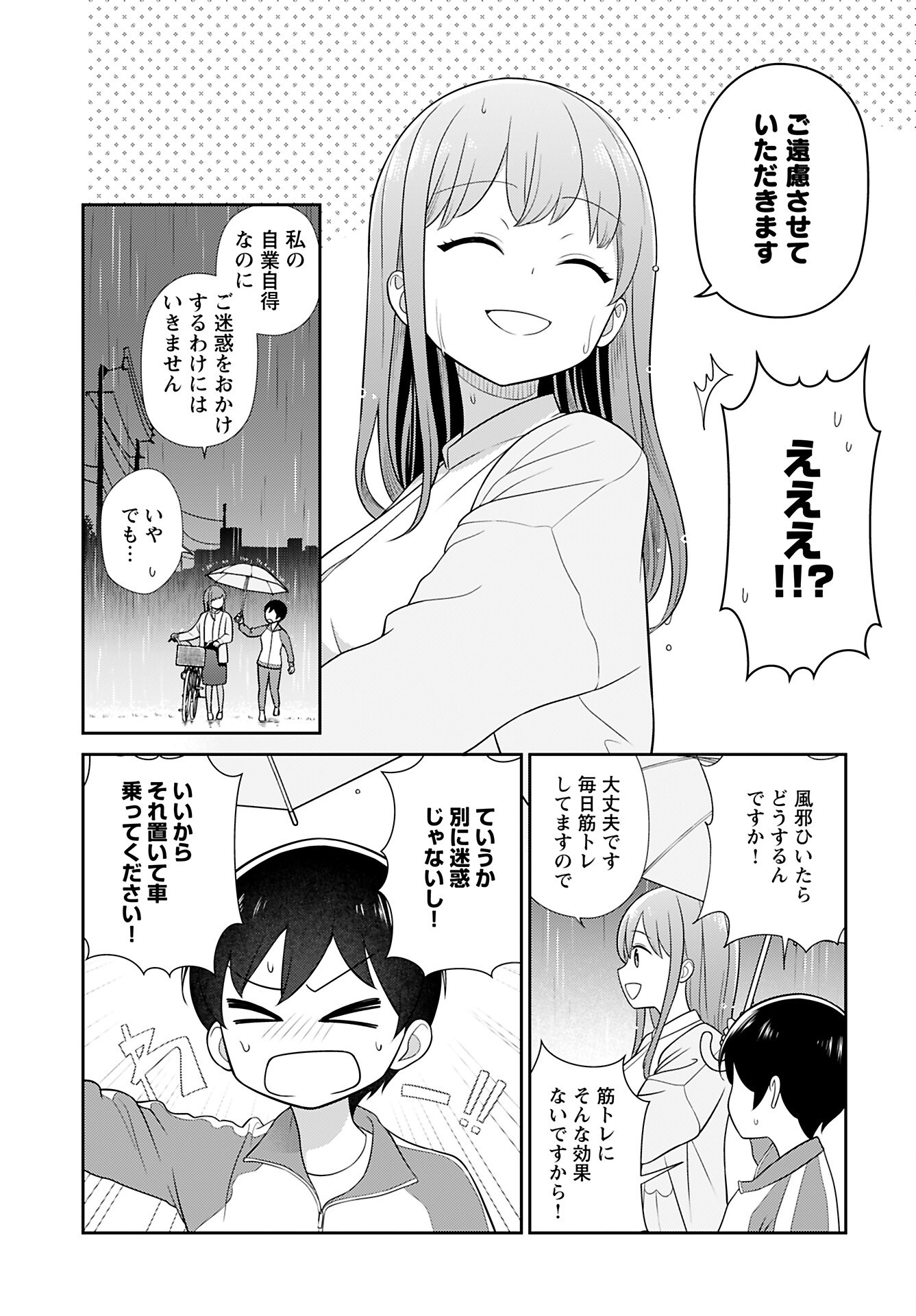 Medetai Sensei - Chapter 3 - Page 3