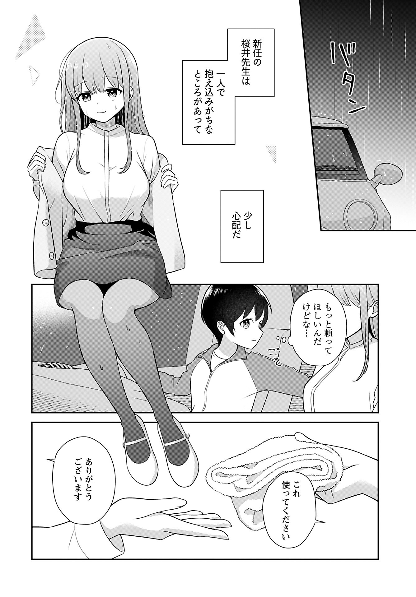 Medetai Sensei - Chapter 3 - Page 4