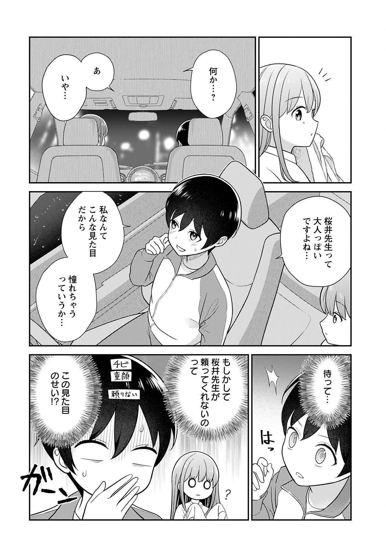 Medetai Sensei - Chapter 3 - Page 6