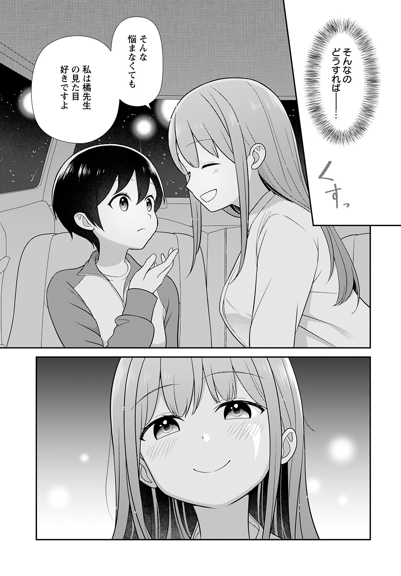 Medetai Sensei - Chapter 3 - Page 7