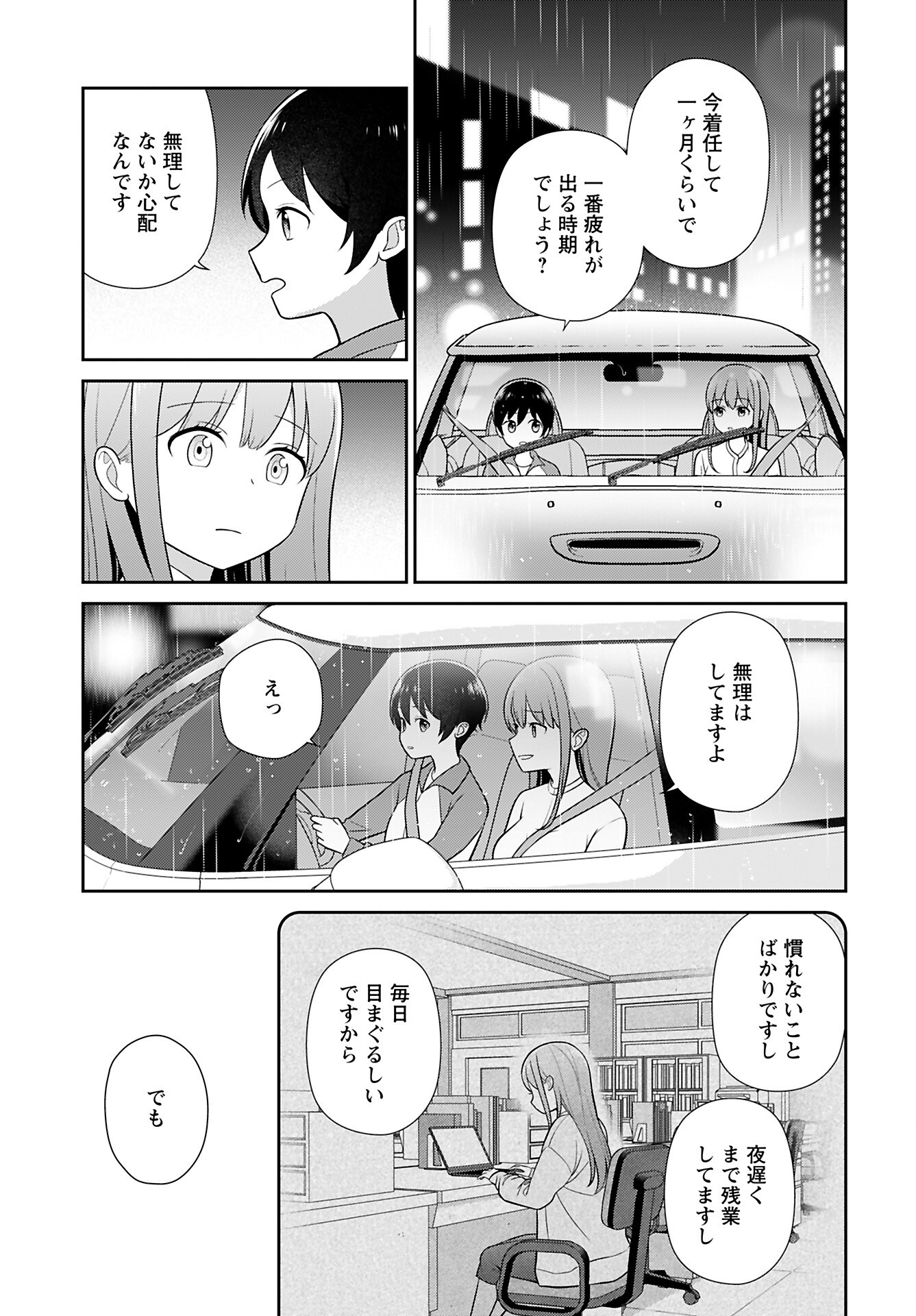 Medetai Sensei - Chapter 3 - Page 9