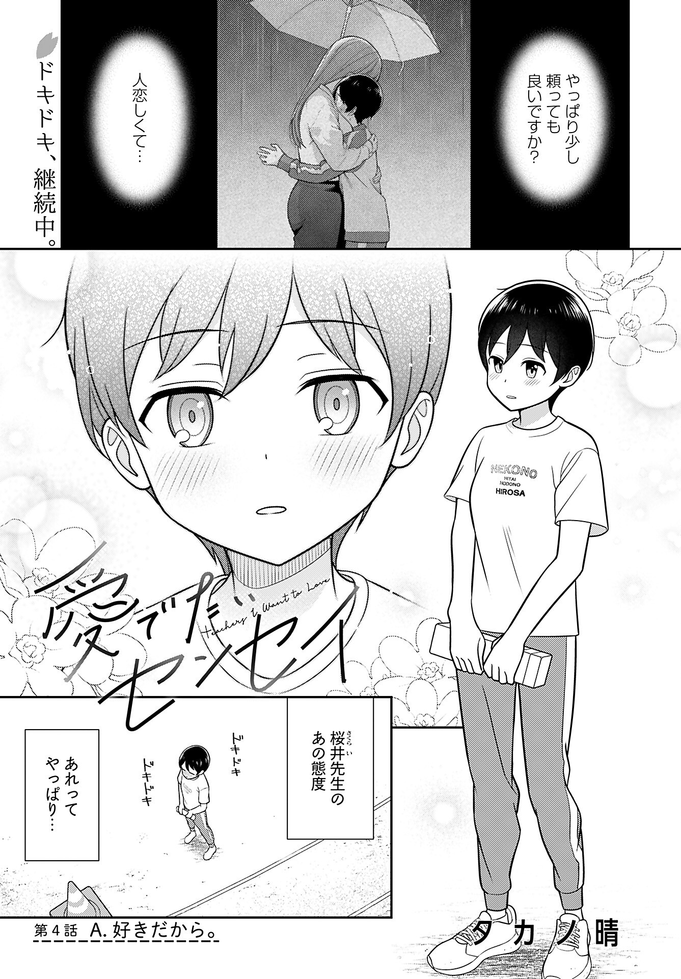 Medetai Sensei - Chapter 4 - Page 1