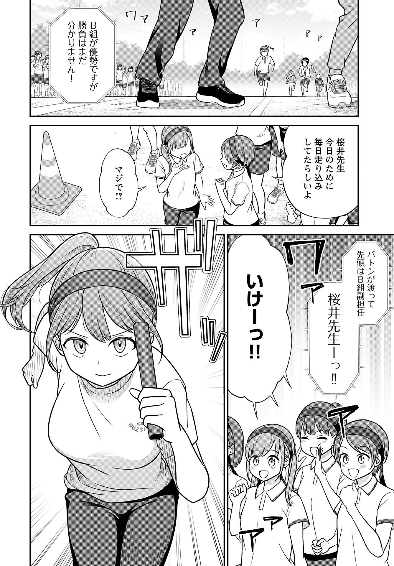 Medetai Sensei - Chapter 4 - Page 10