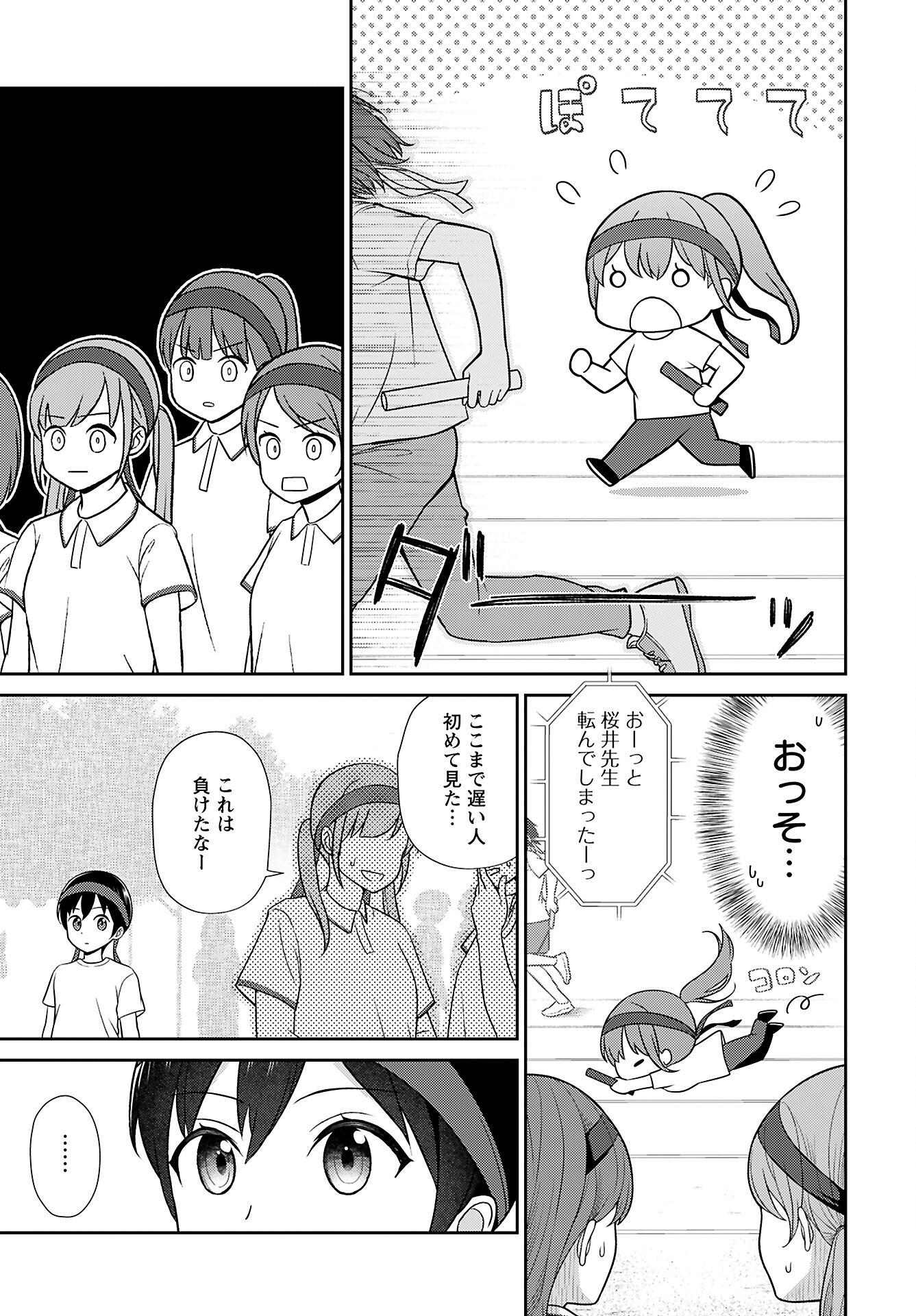 Medetai Sensei - Chapter 4 - Page 11