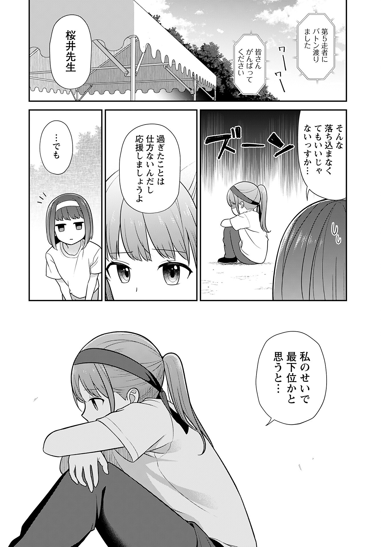 Medetai Sensei - Chapter 4 - Page 12
