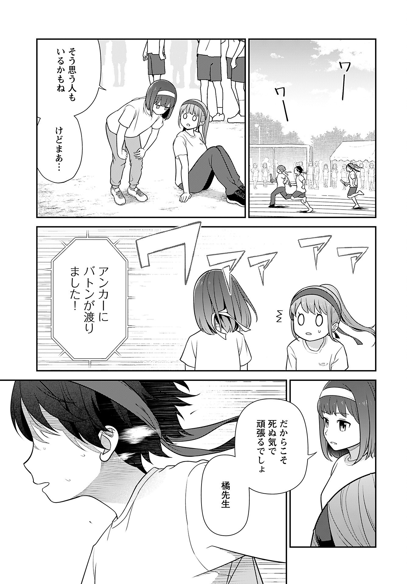 Medetai Sensei - Chapter 4 - Page 13