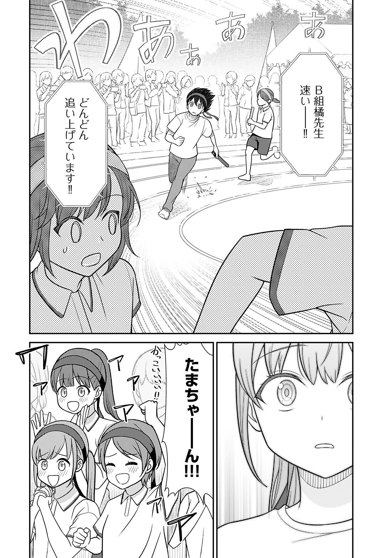 Medetai Sensei - Chapter 4 - Page 14