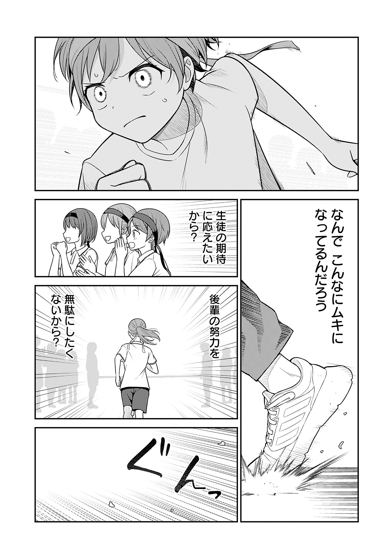 Medetai Sensei - Chapter 4 - Page 15