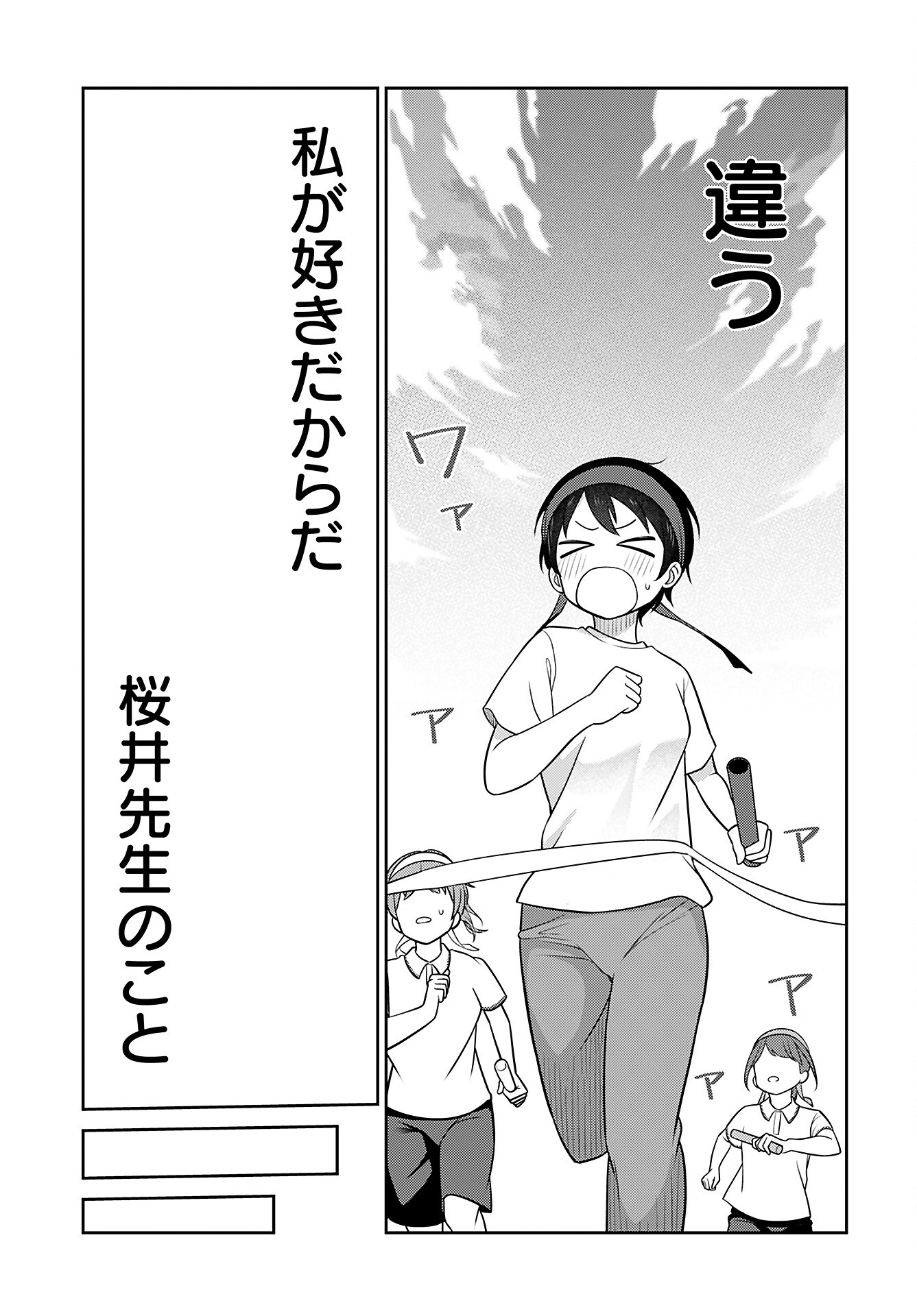 Medetai Sensei - Chapter 4 - Page 17