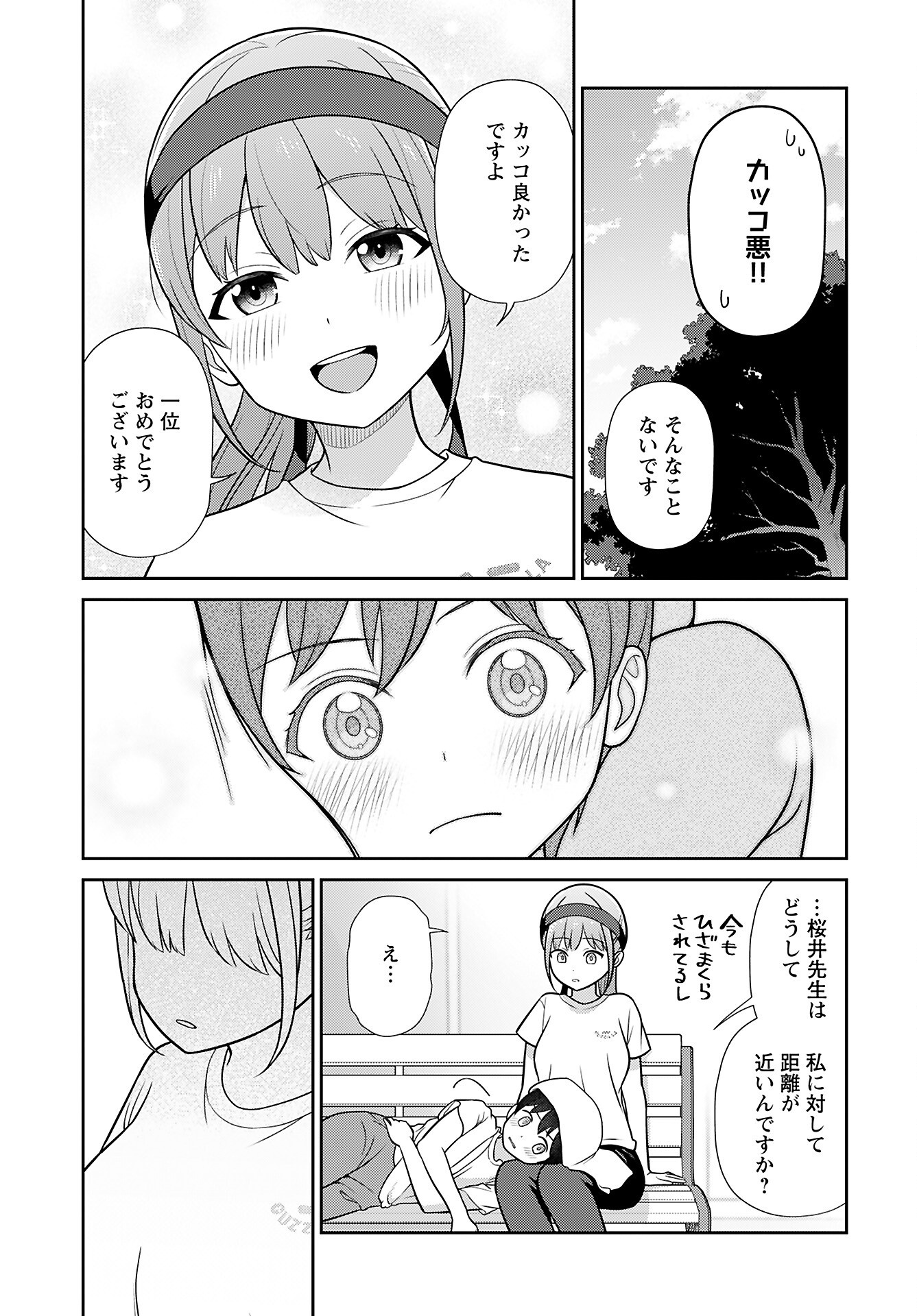 Medetai Sensei - Chapter 4 - Page 19