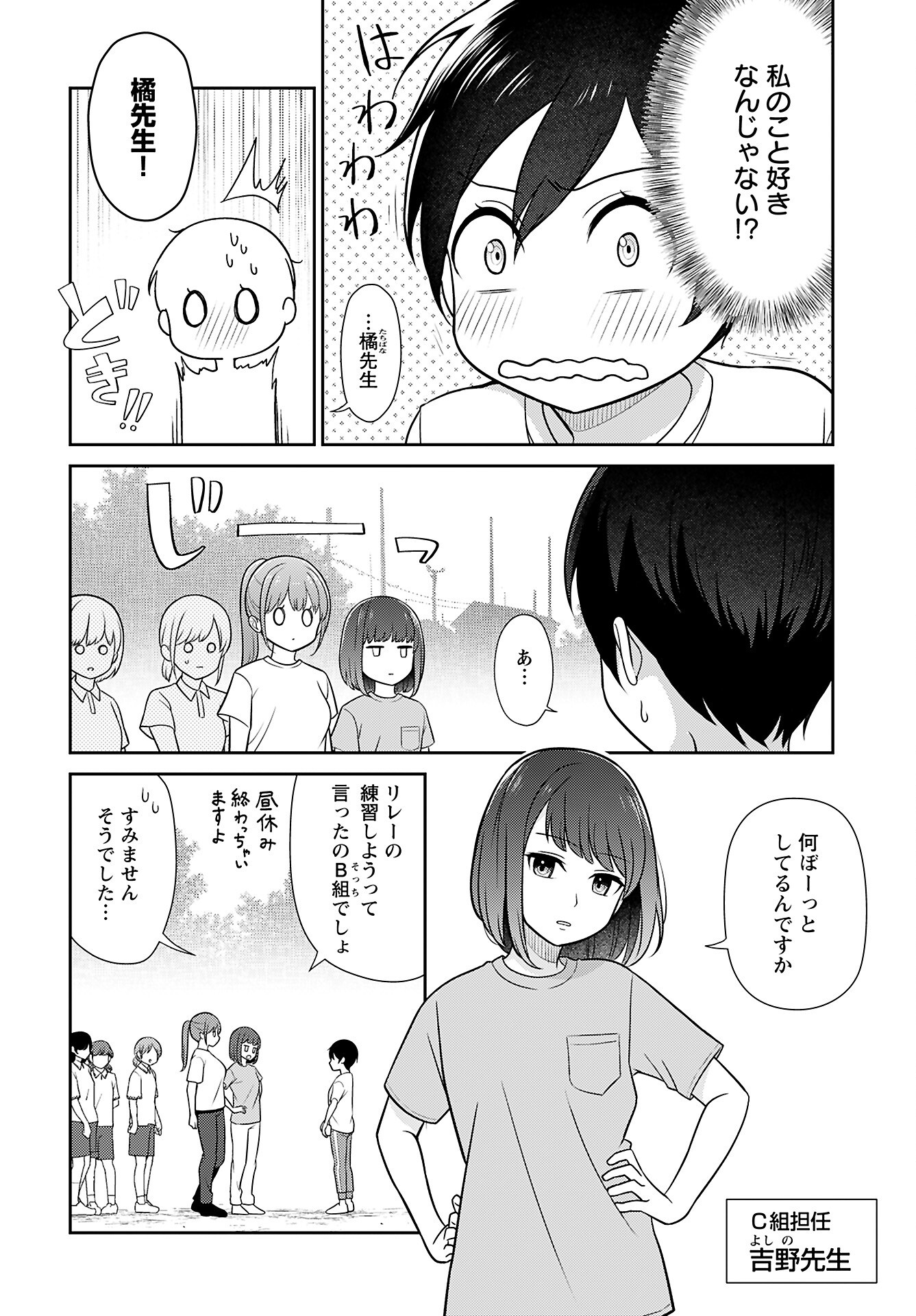 Medetai Sensei - Chapter 4 - Page 2