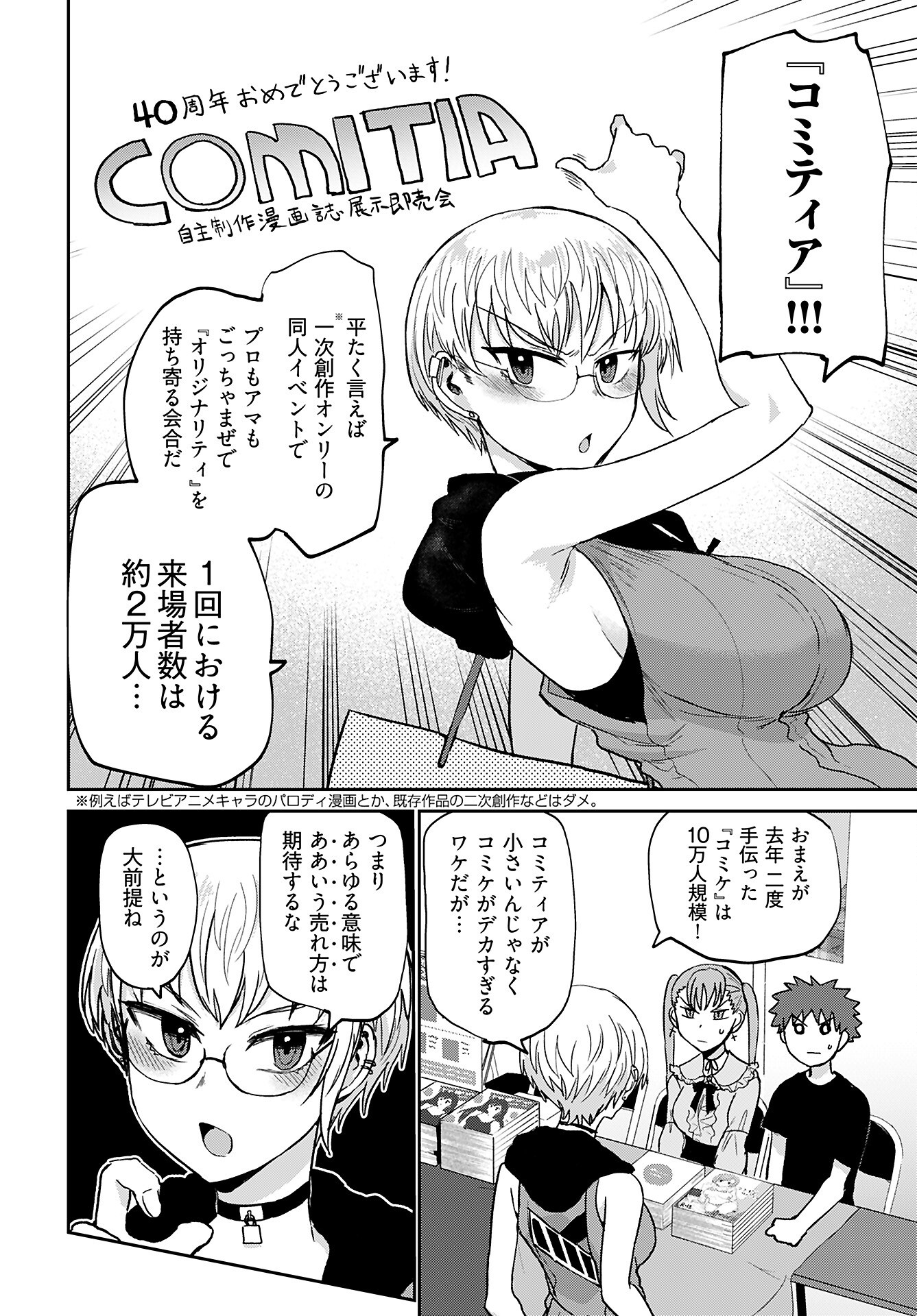 Medetai Sensei - Chapter 4 - Page 22