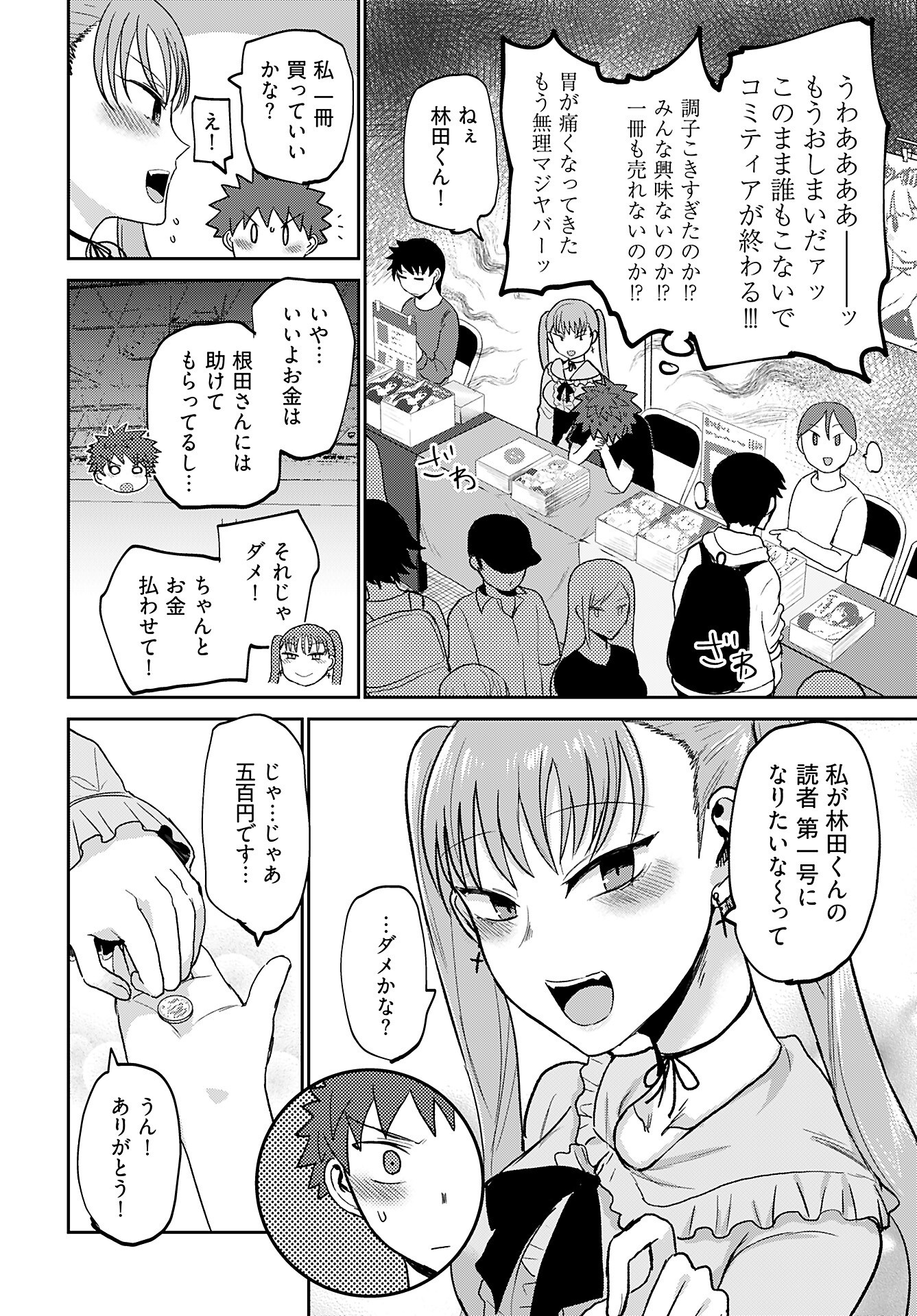 Medetai Sensei - Chapter 4 - Page 26