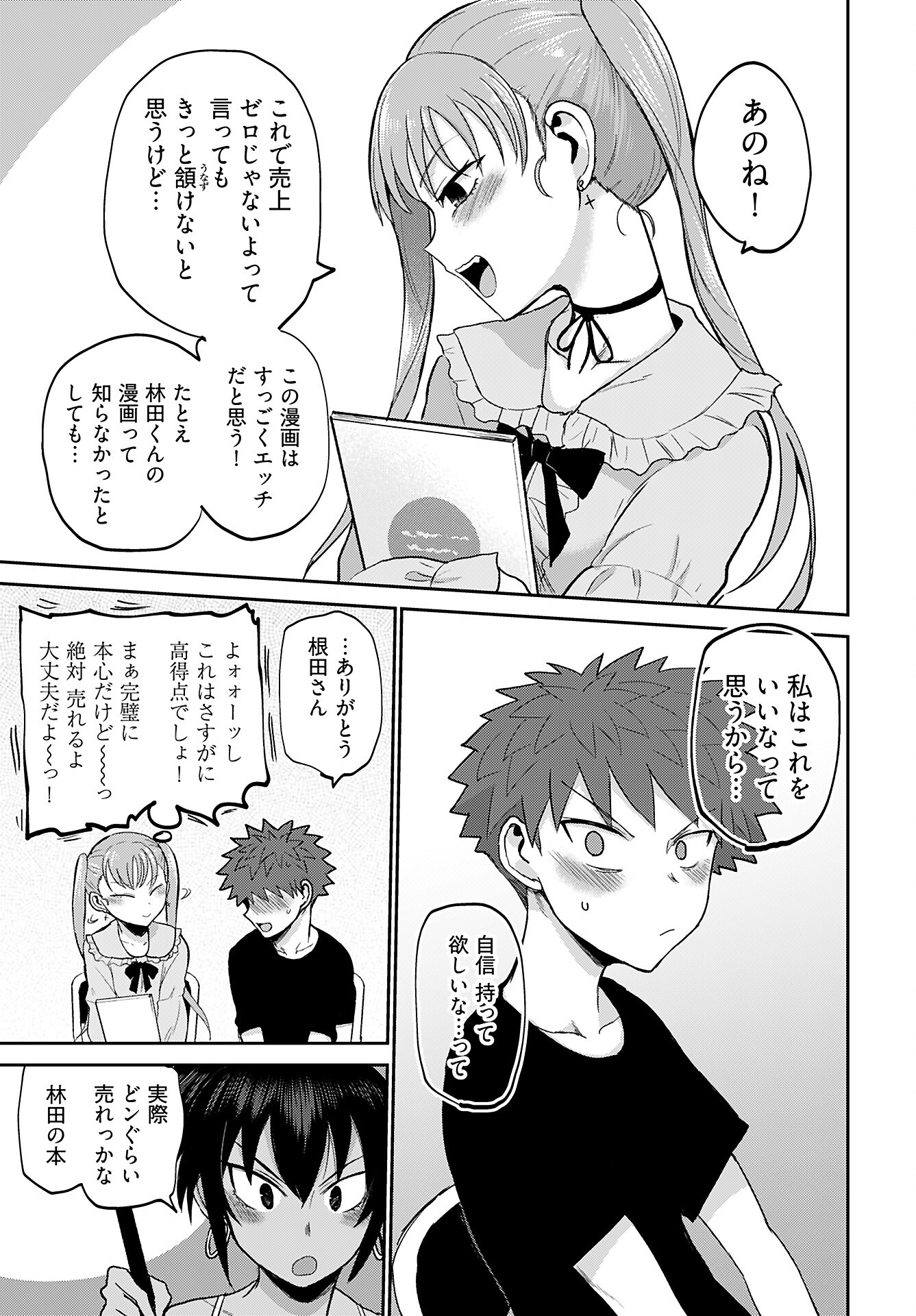 Medetai Sensei - Chapter 4 - Page 27