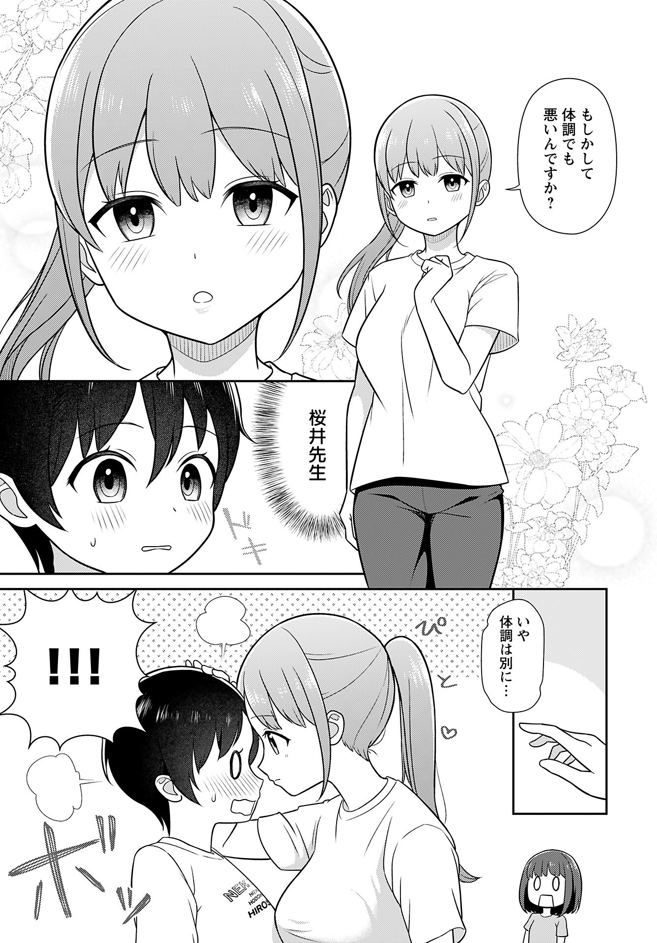 Medetai Sensei - Chapter 4 - Page 3