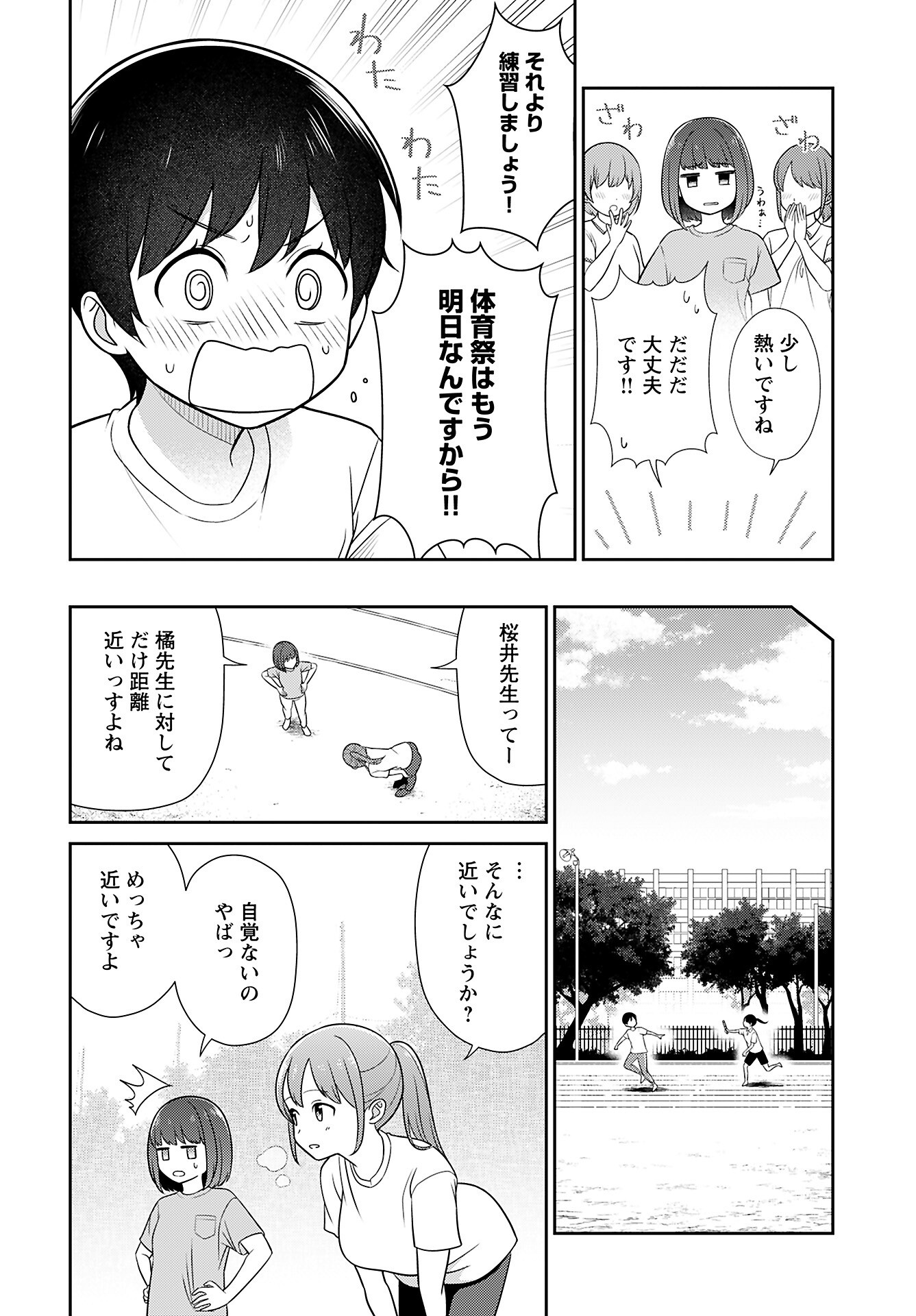 Medetai Sensei - Chapter 4 - Page 4