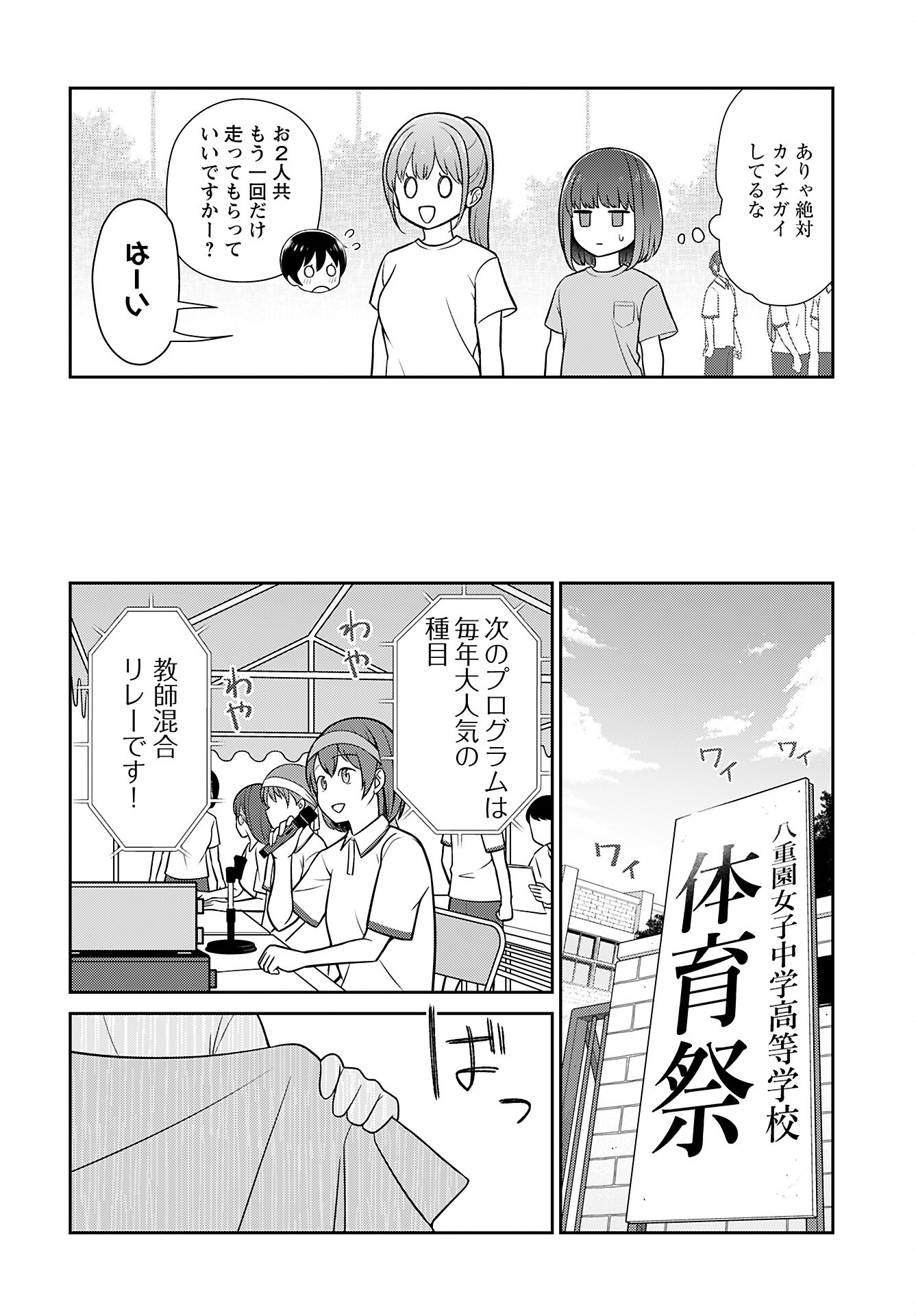 Medetai Sensei - Chapter 4 - Page 6