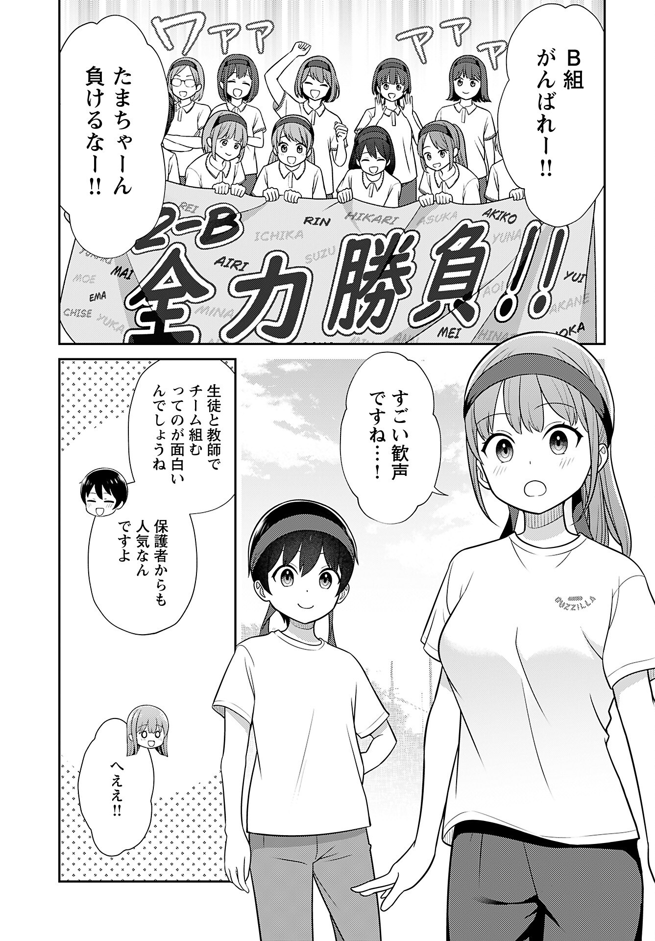 Medetai Sensei - Chapter 4 - Page 7