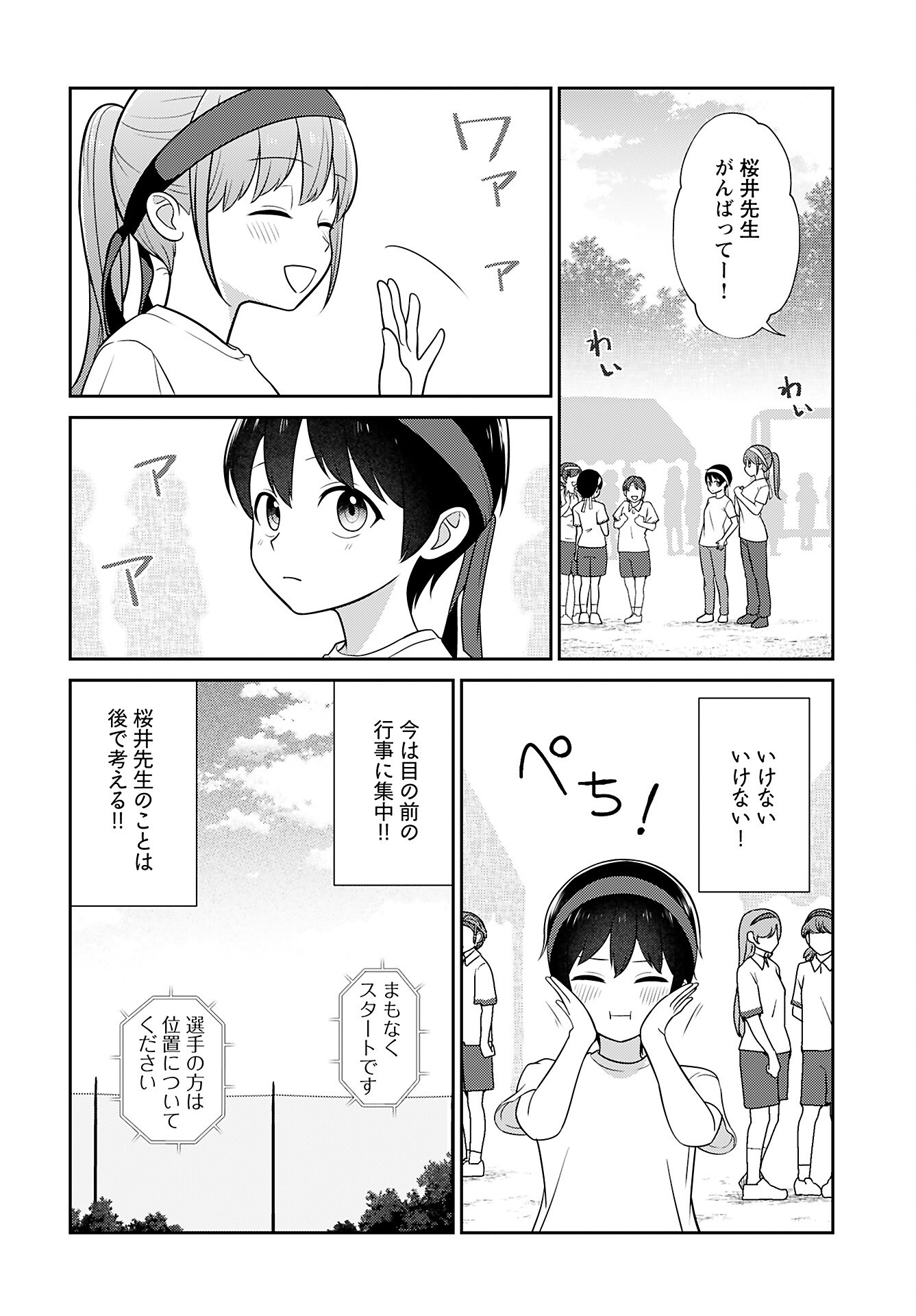 Medetai Sensei - Chapter 4 - Page 8