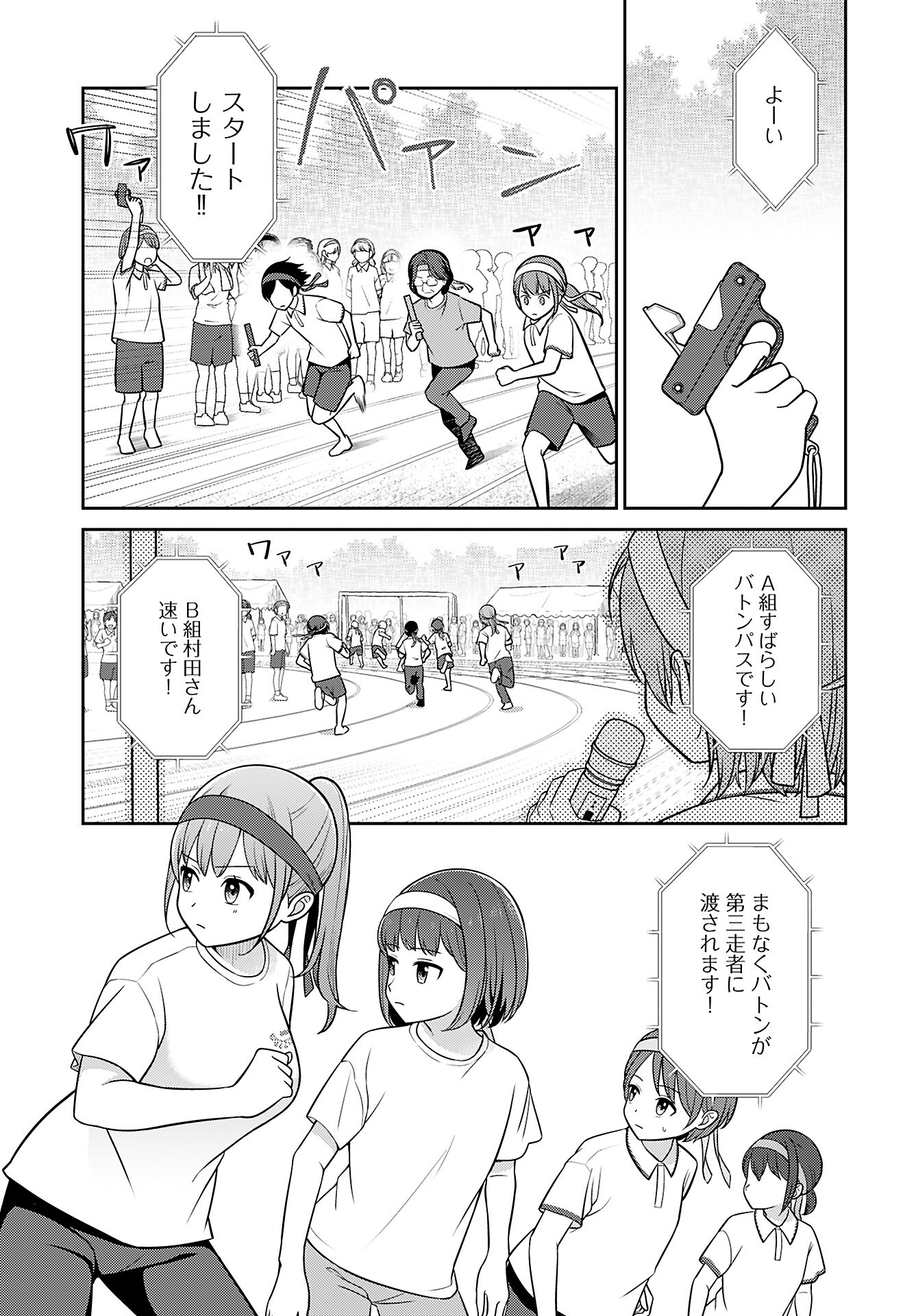 Medetai Sensei - Chapter 4 - Page 9