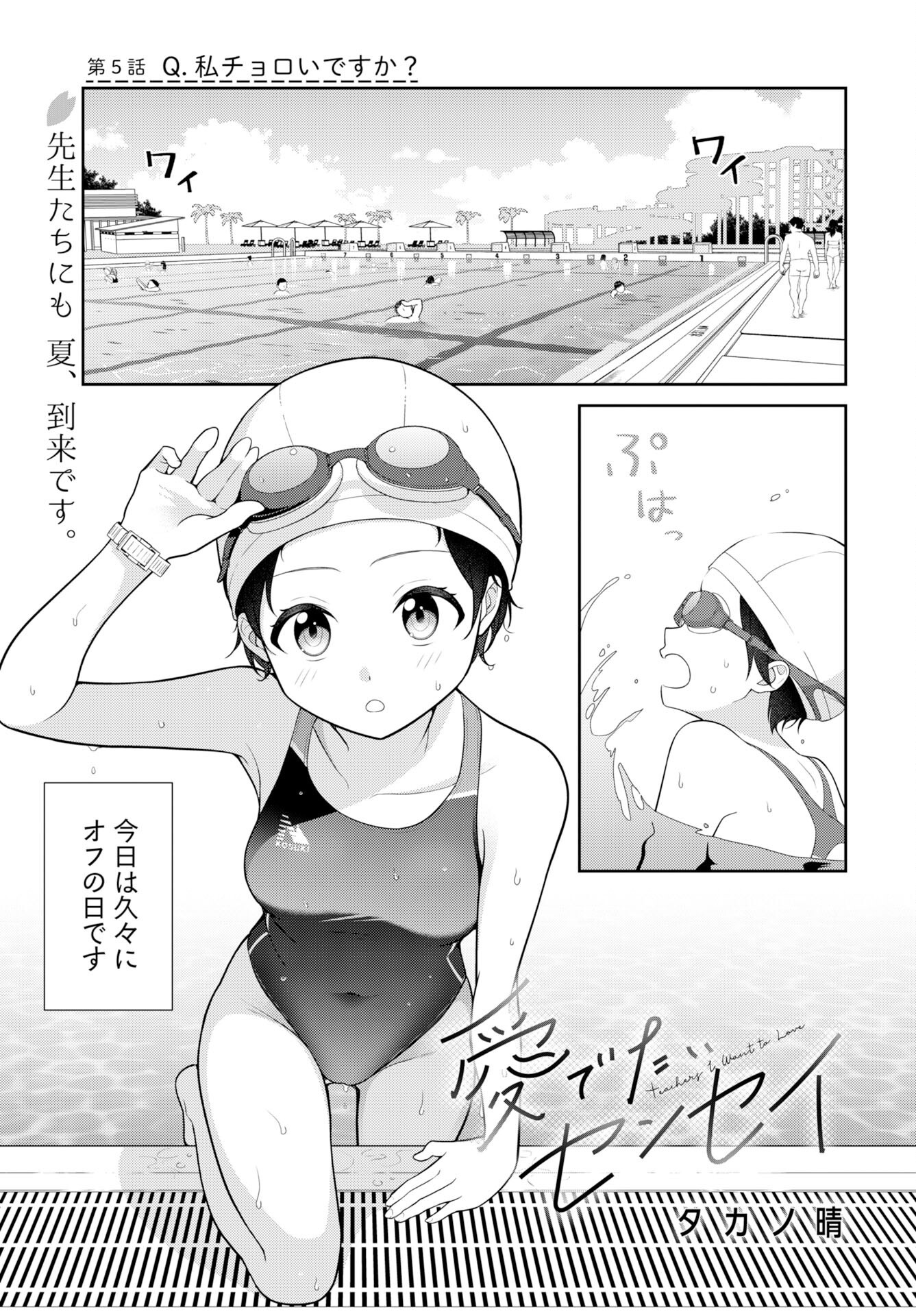 Medetai Sensei - Chapter 5 - Page 1