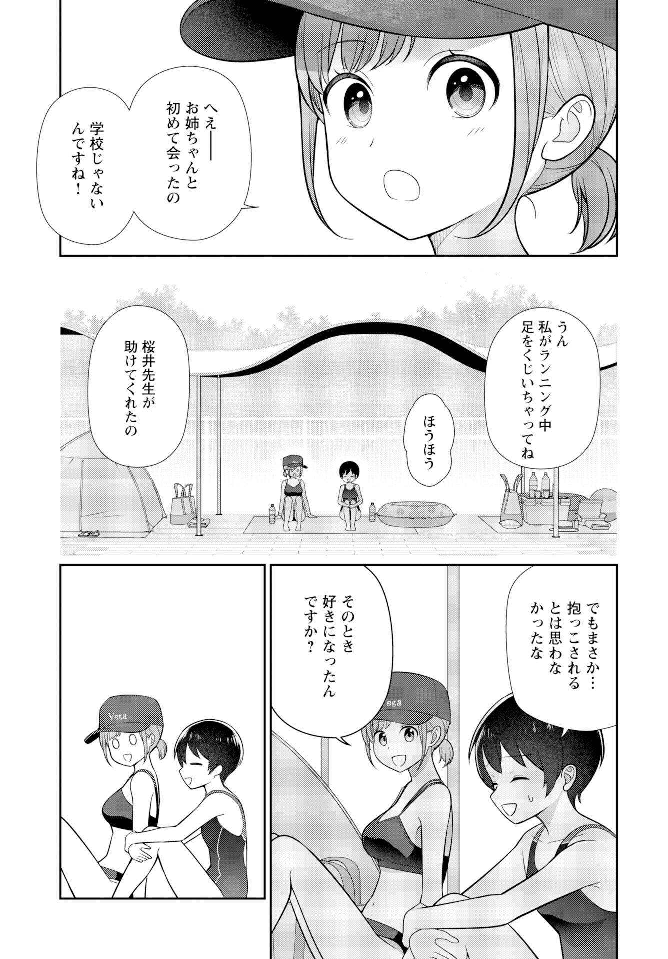 Medetai Sensei - Chapter 5 - Page 11