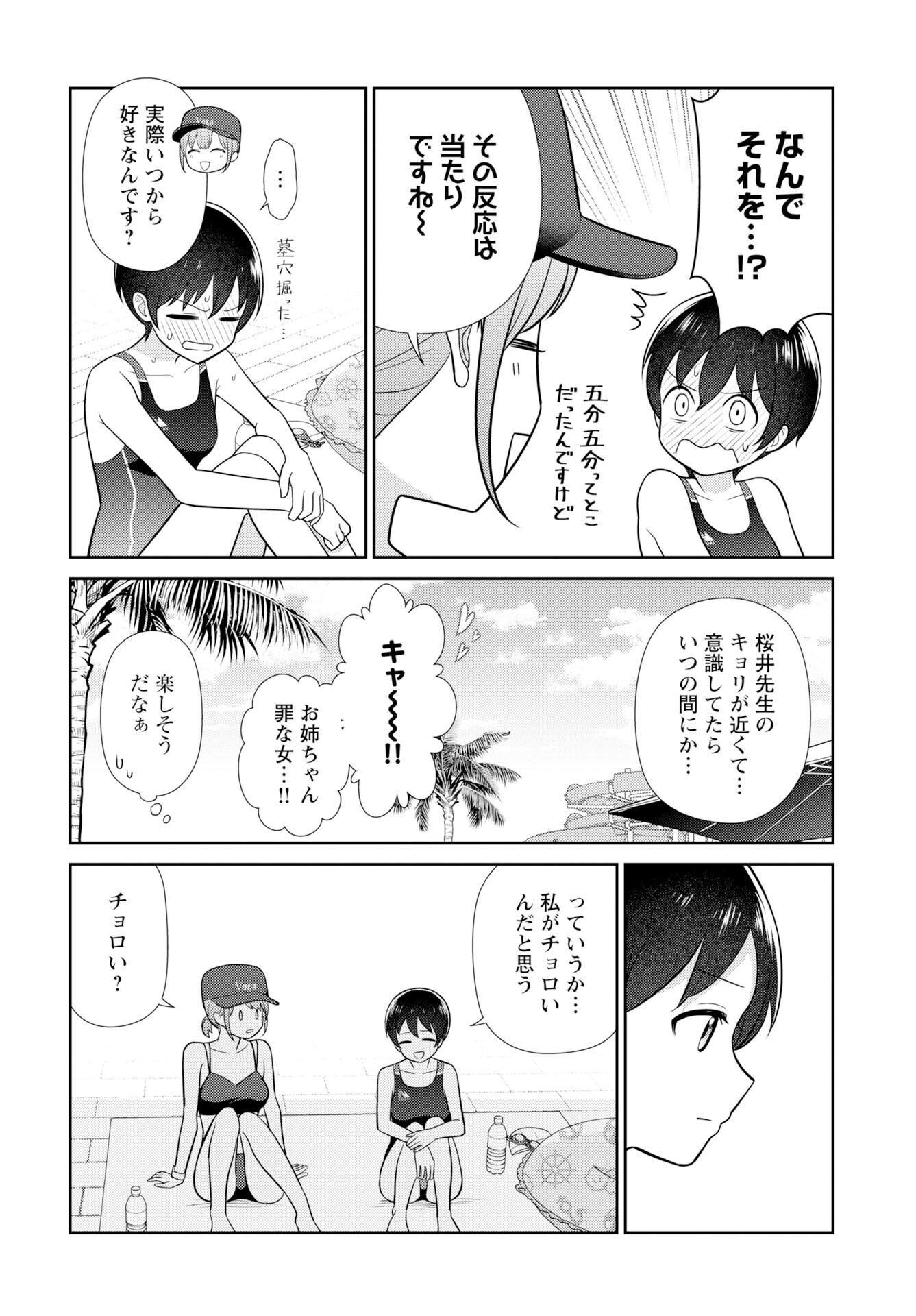 Medetai Sensei - Chapter 5 - Page 12